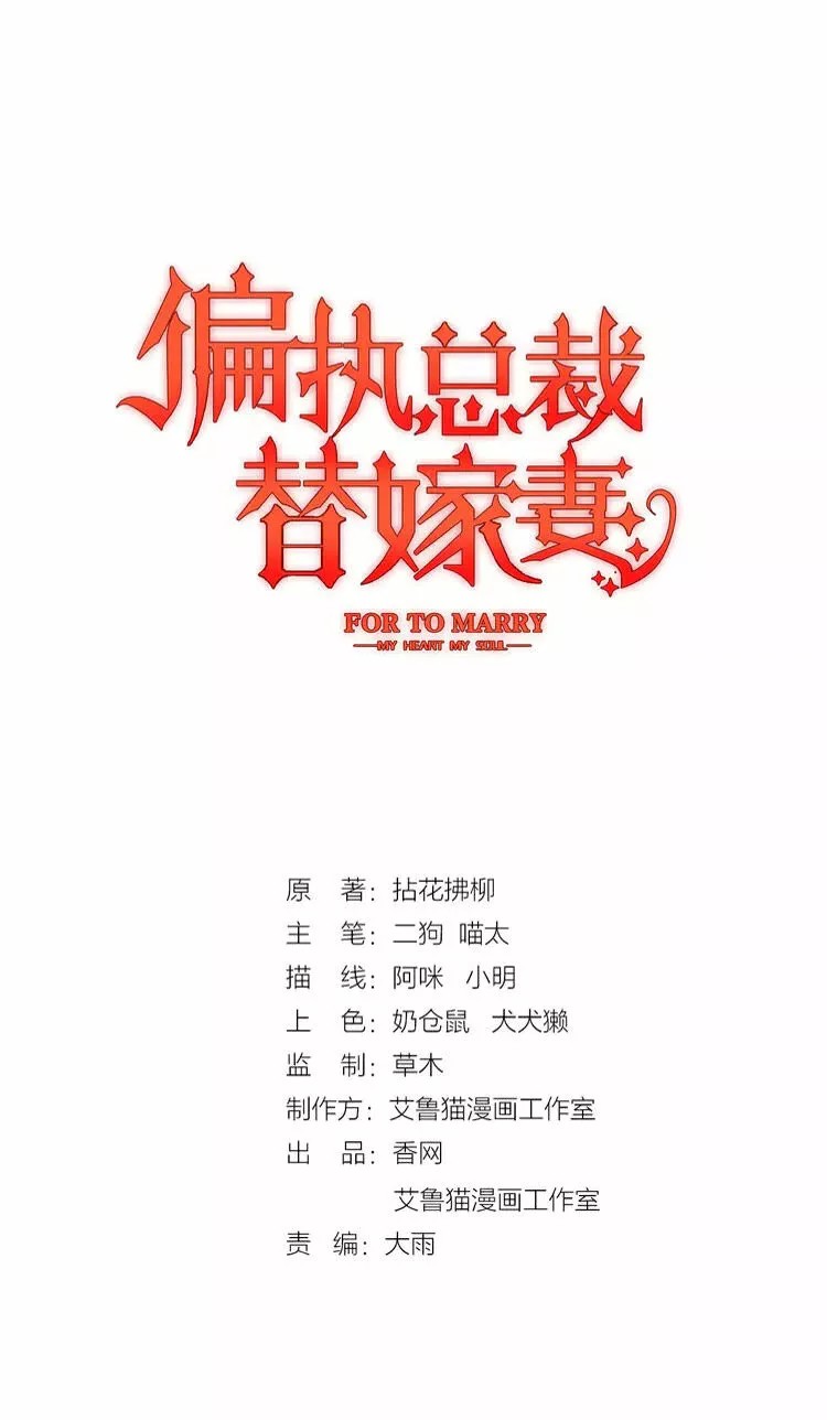 The Mismatched Marriage Ch. 2 第3页