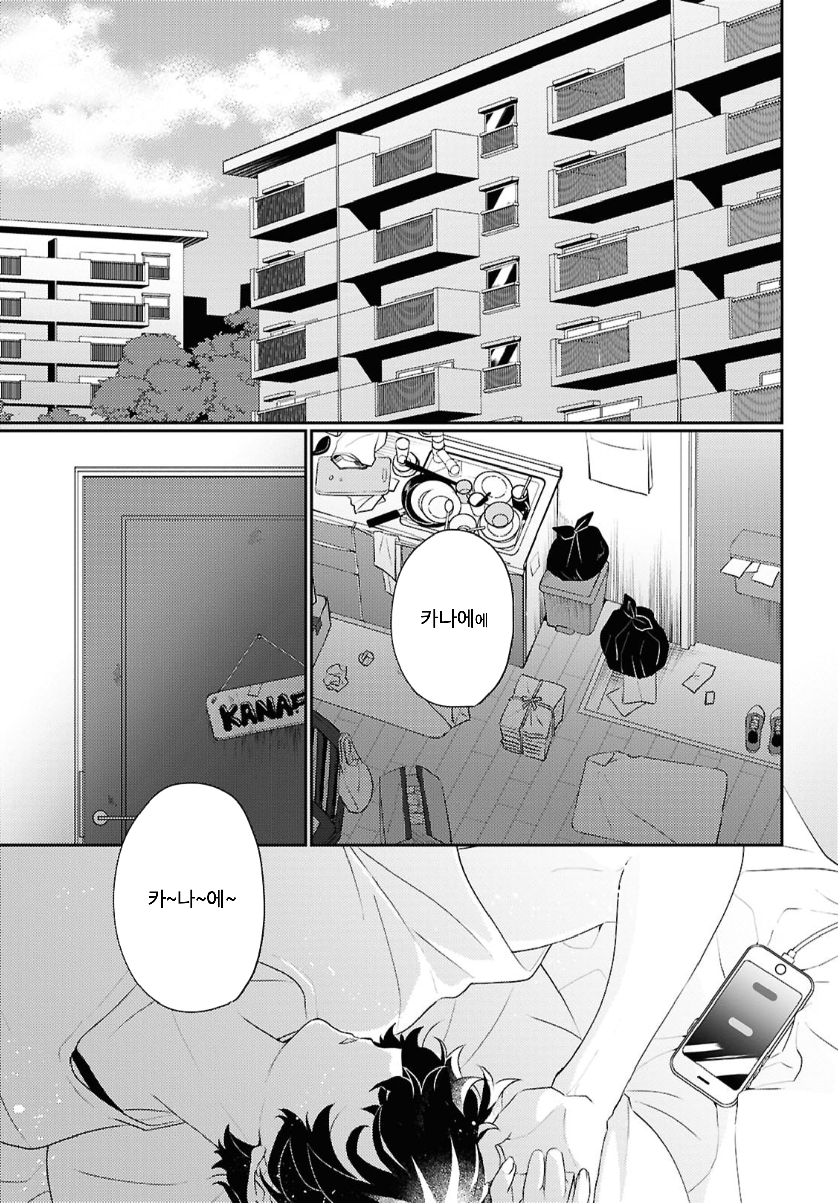 Hanarenaiyo 第1页