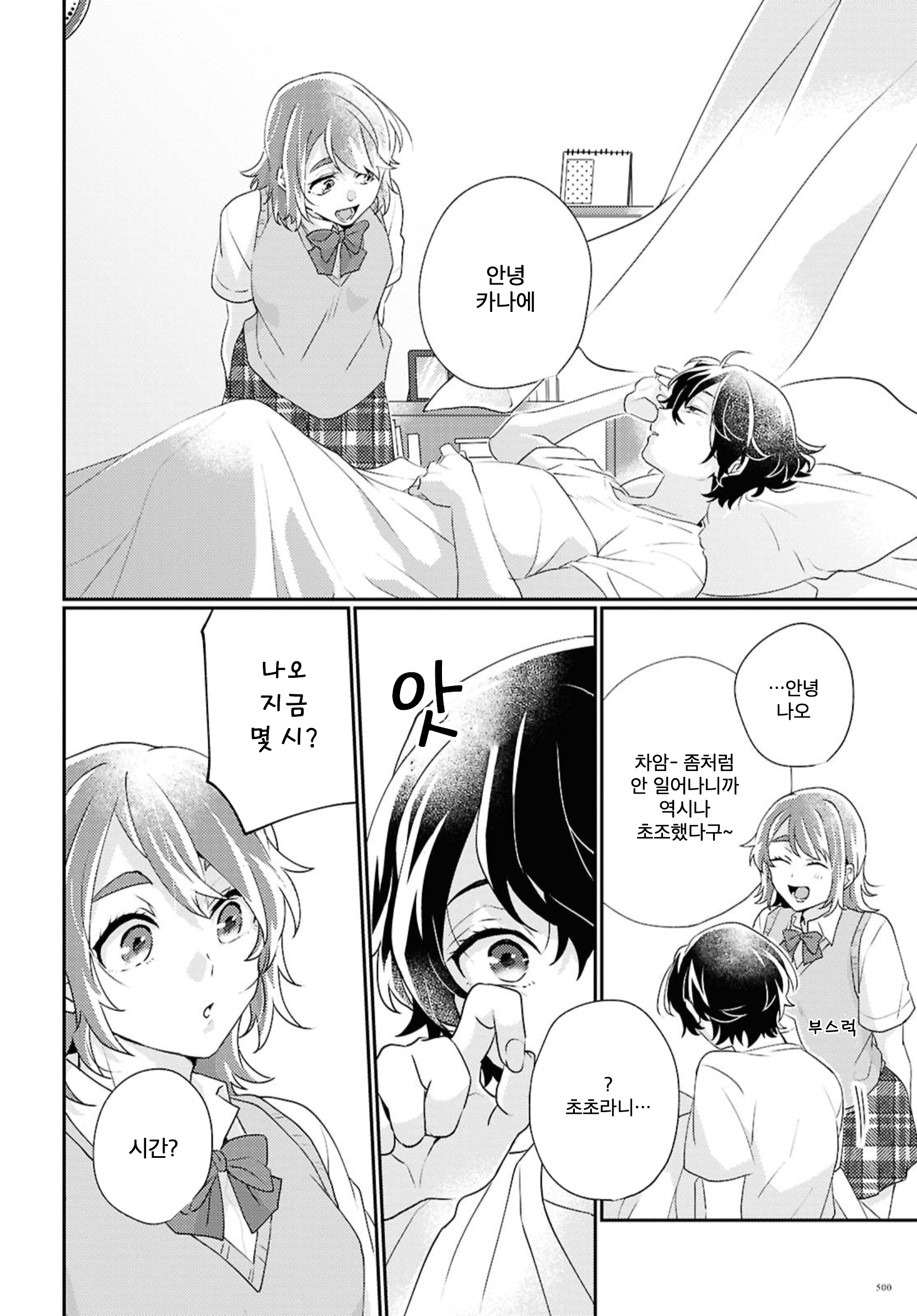 Hanarenaiyo 第4页