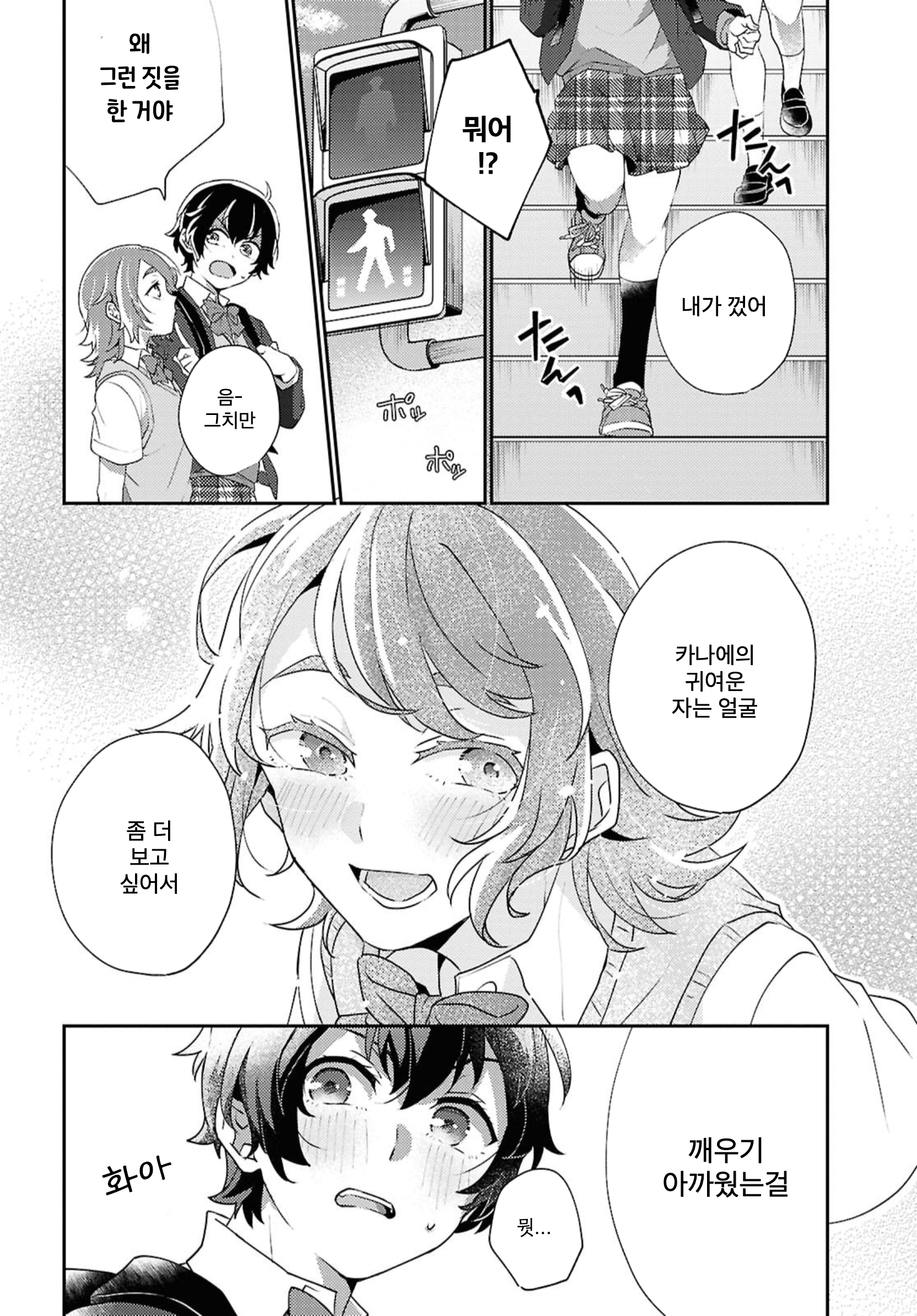 Hanarenaiyo 第6页