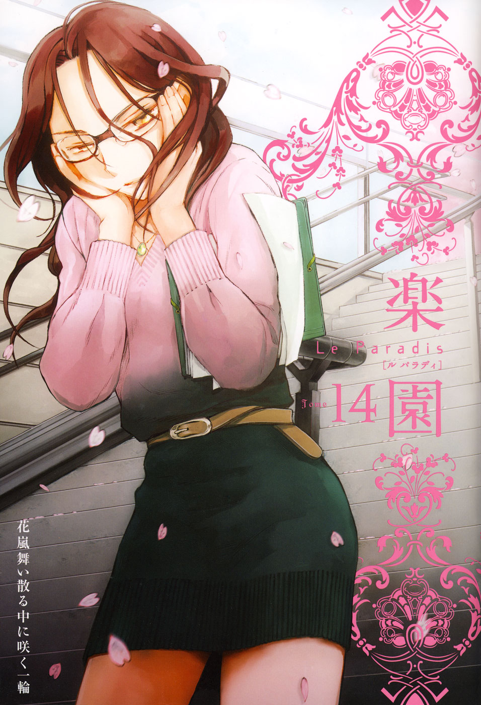 Housekiiro no Koi 第4页