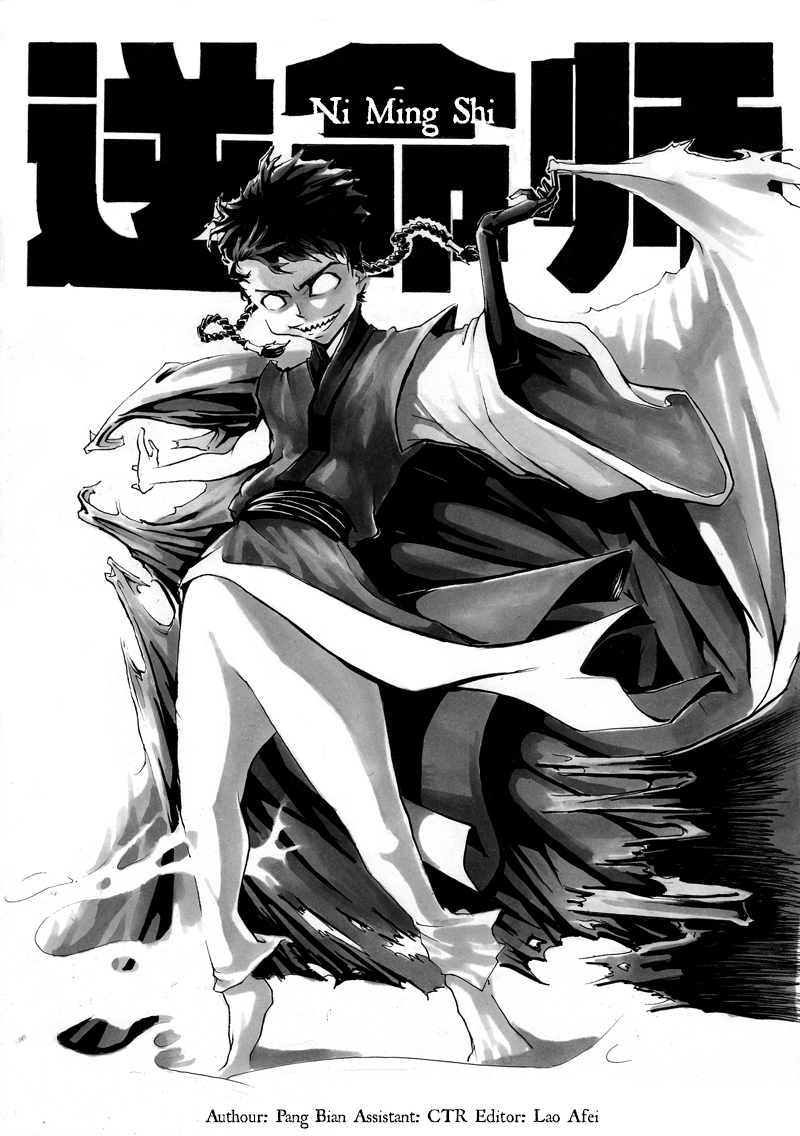 Ni Ming Shi Vol. 1 Ch. 1 第5页