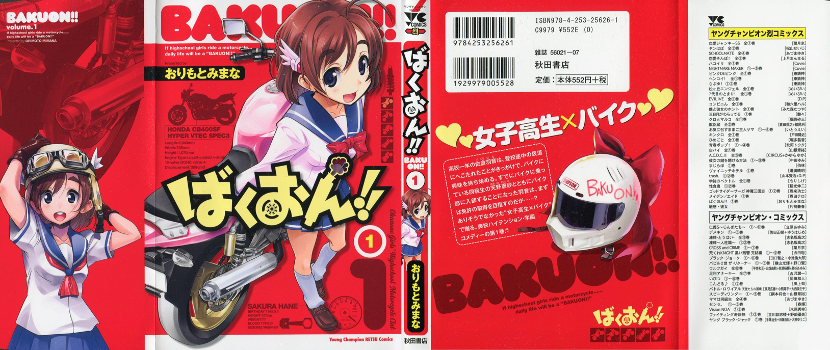 Bakuon!! 第3页