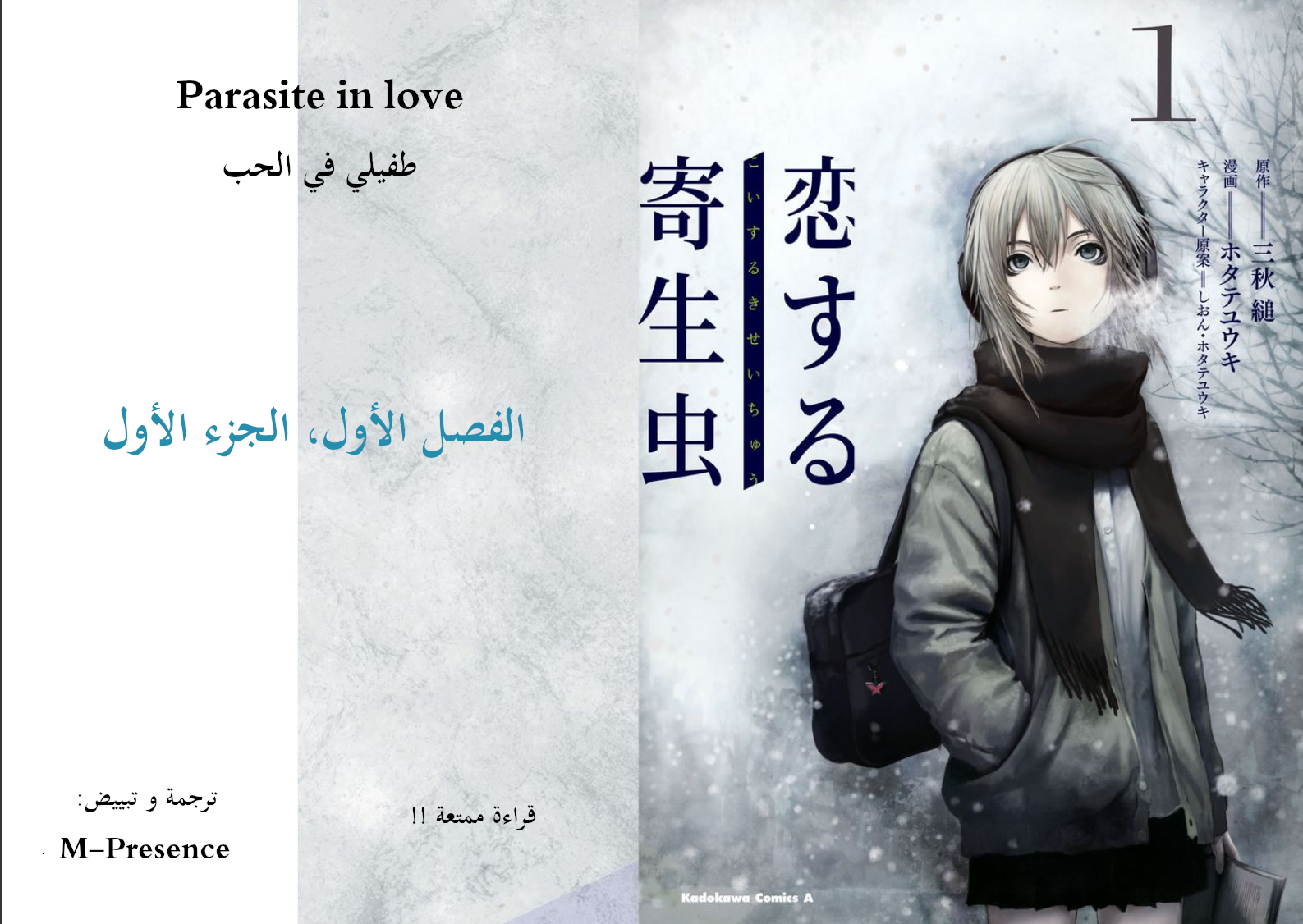 Koisuru Kiseichuu الفصل 1.1 第1页