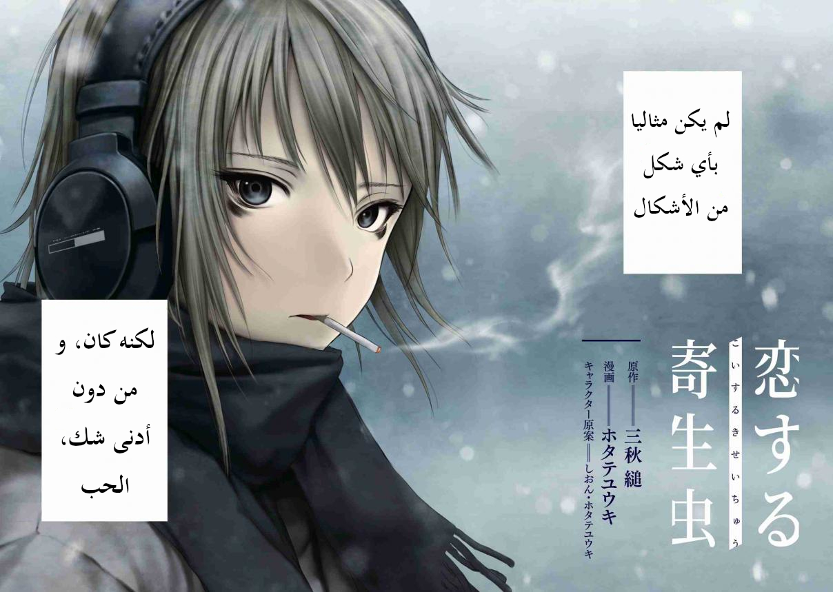 Koisuru Kiseichuu الفصل 1.1 第3页
