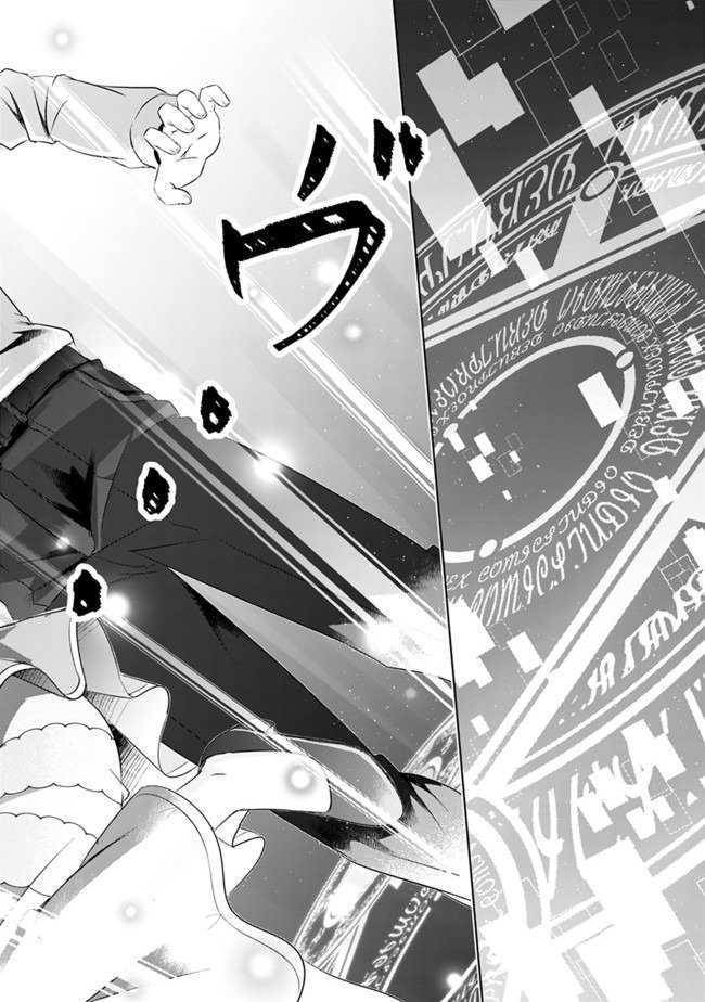 Attouteki Gacha un de Isekai wo Nariagaru! prolog 第23页