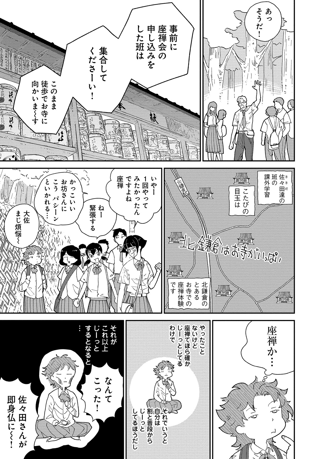 Sasada wa Tomodachi 镰仓 第3页