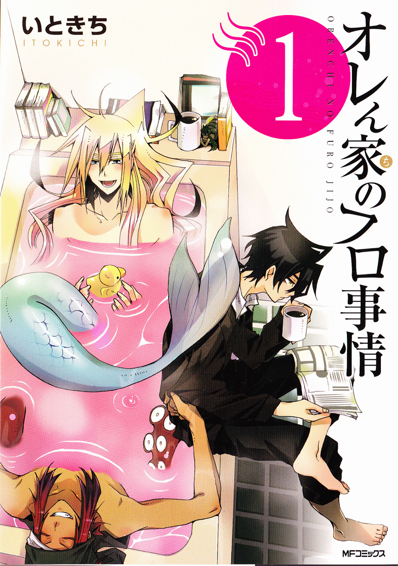 Orenchi no Furo Jijou A fürdőszobám különleges körülményei 第1页