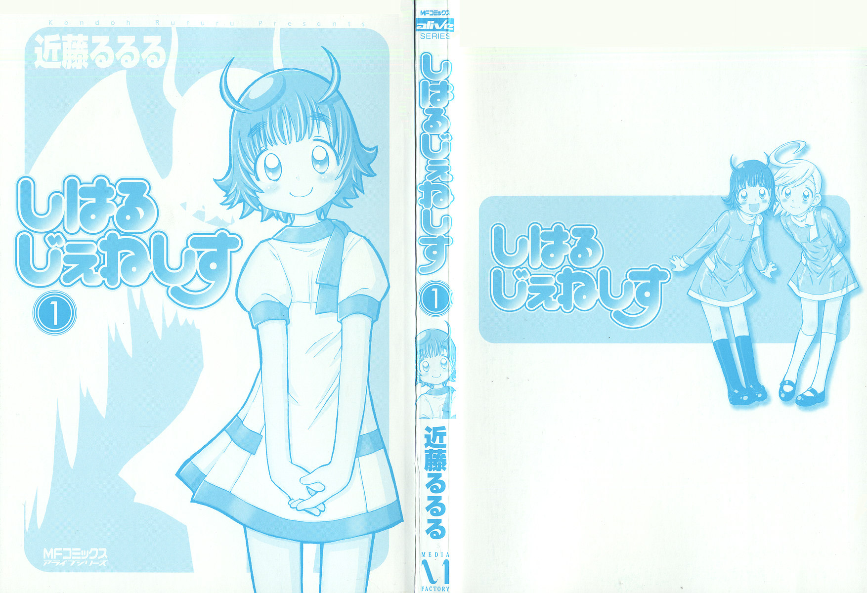 Shiharu Genesis 第3页
