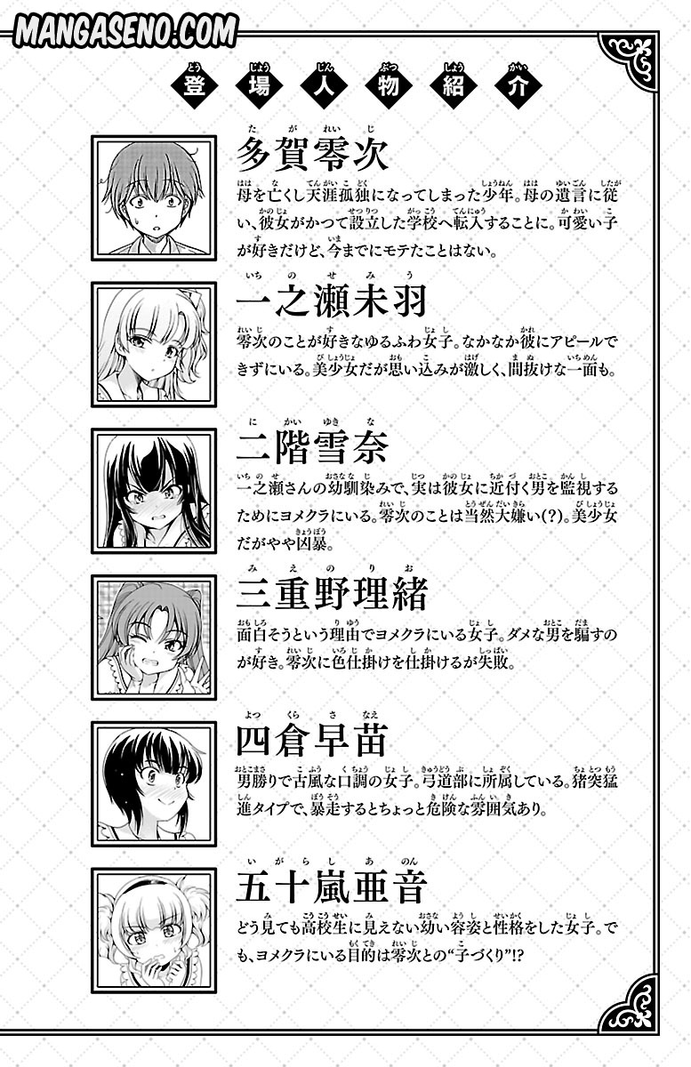Yomekura Vol. 2 Ch. 5 第4页