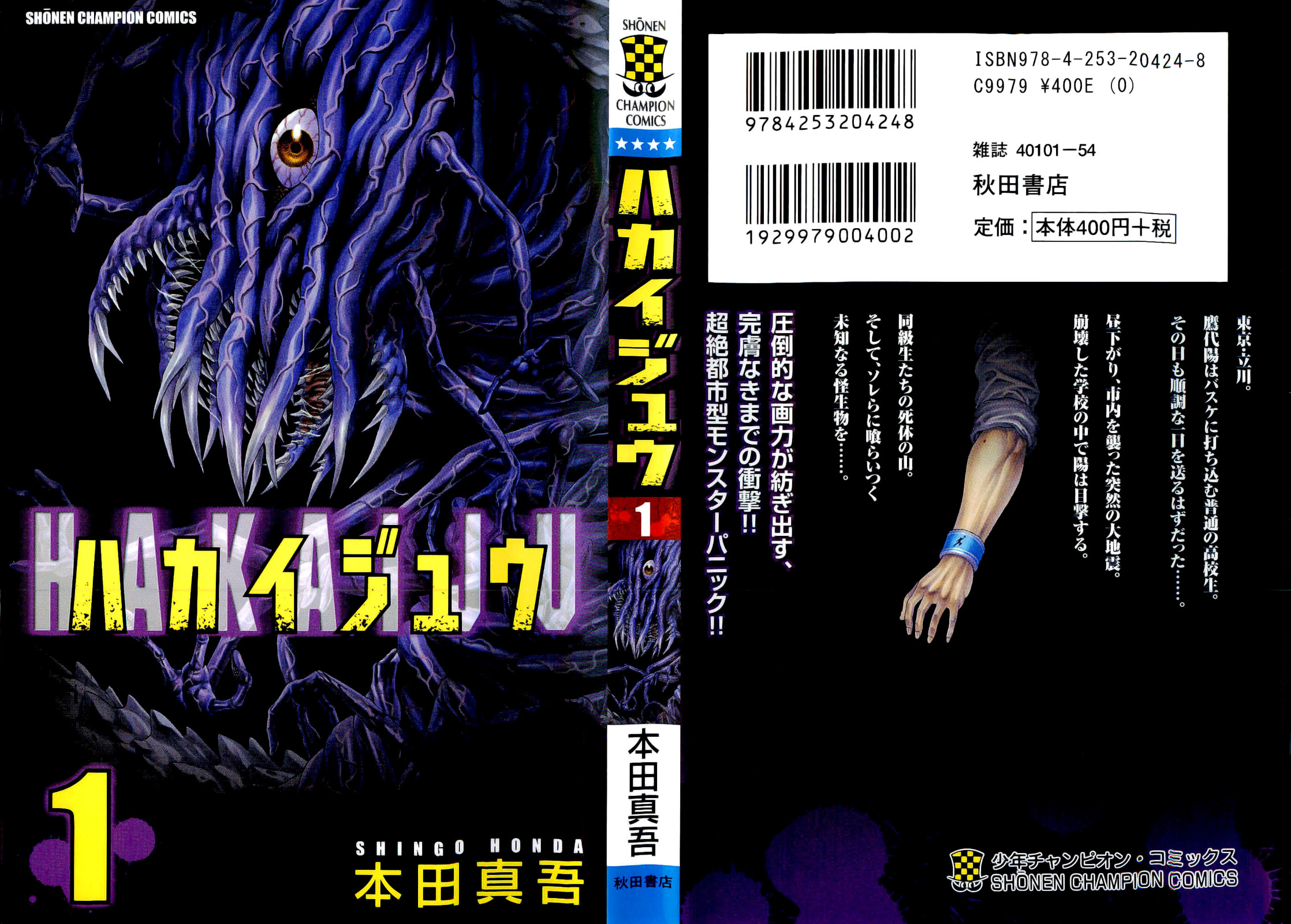 Hakaijuu Przyszłość jest... 第1页