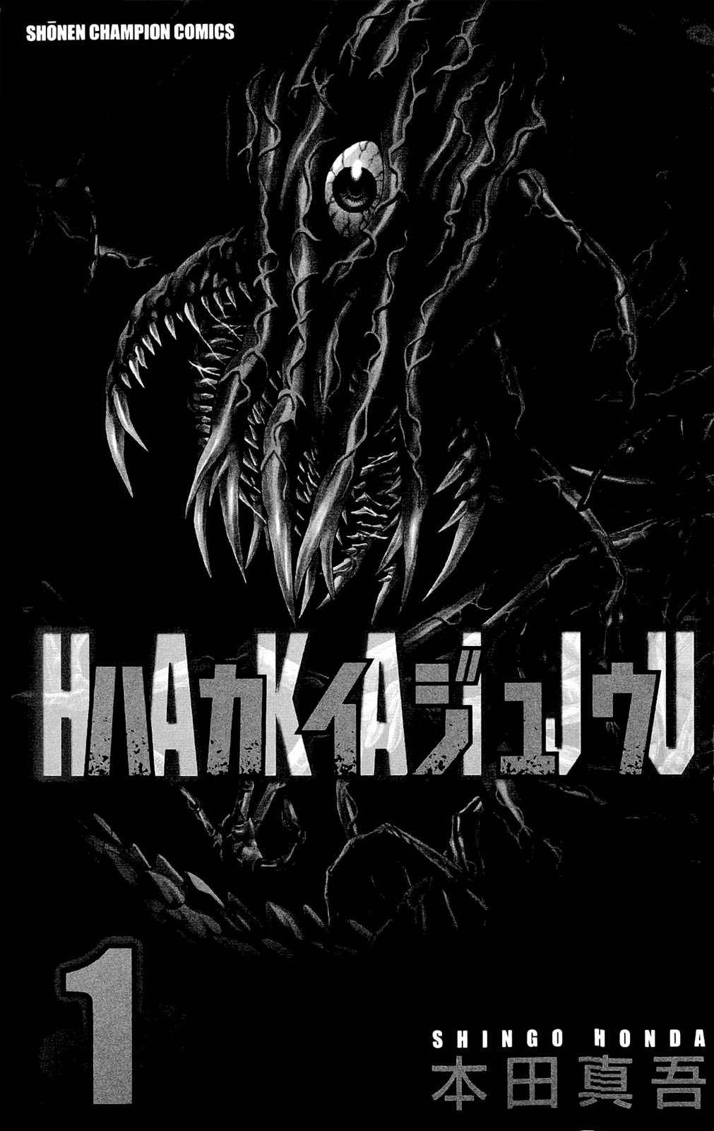 Hakaijuu Przyszłość jest... 第2页
