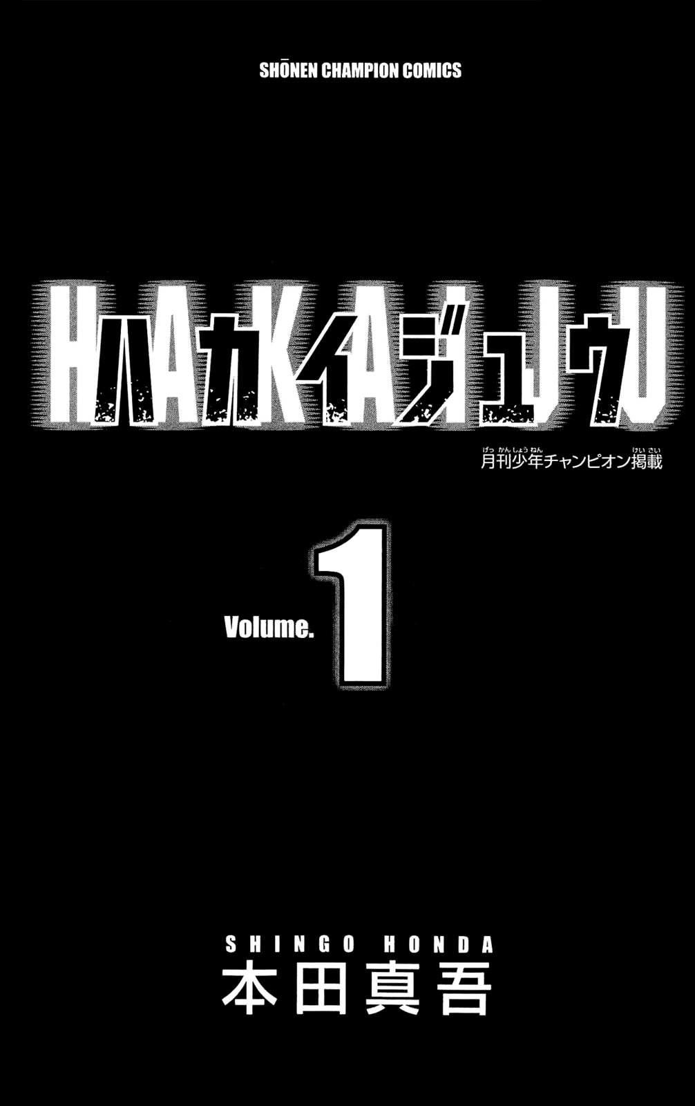 Hakaijuu Przyszłość jest... 第3页