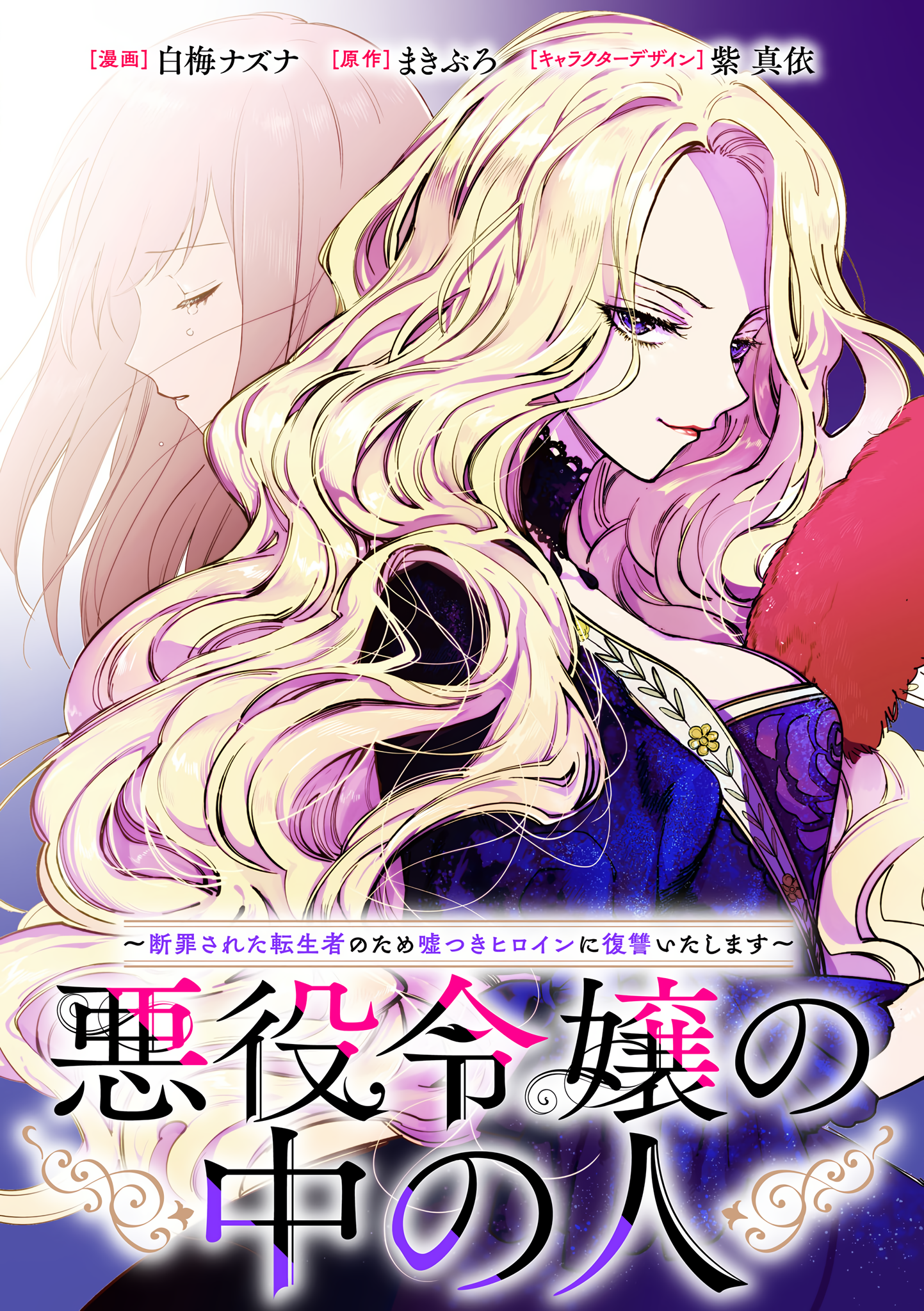 Akuyaku Reijou no Naka no Hito The One Within The Villainess 第2页