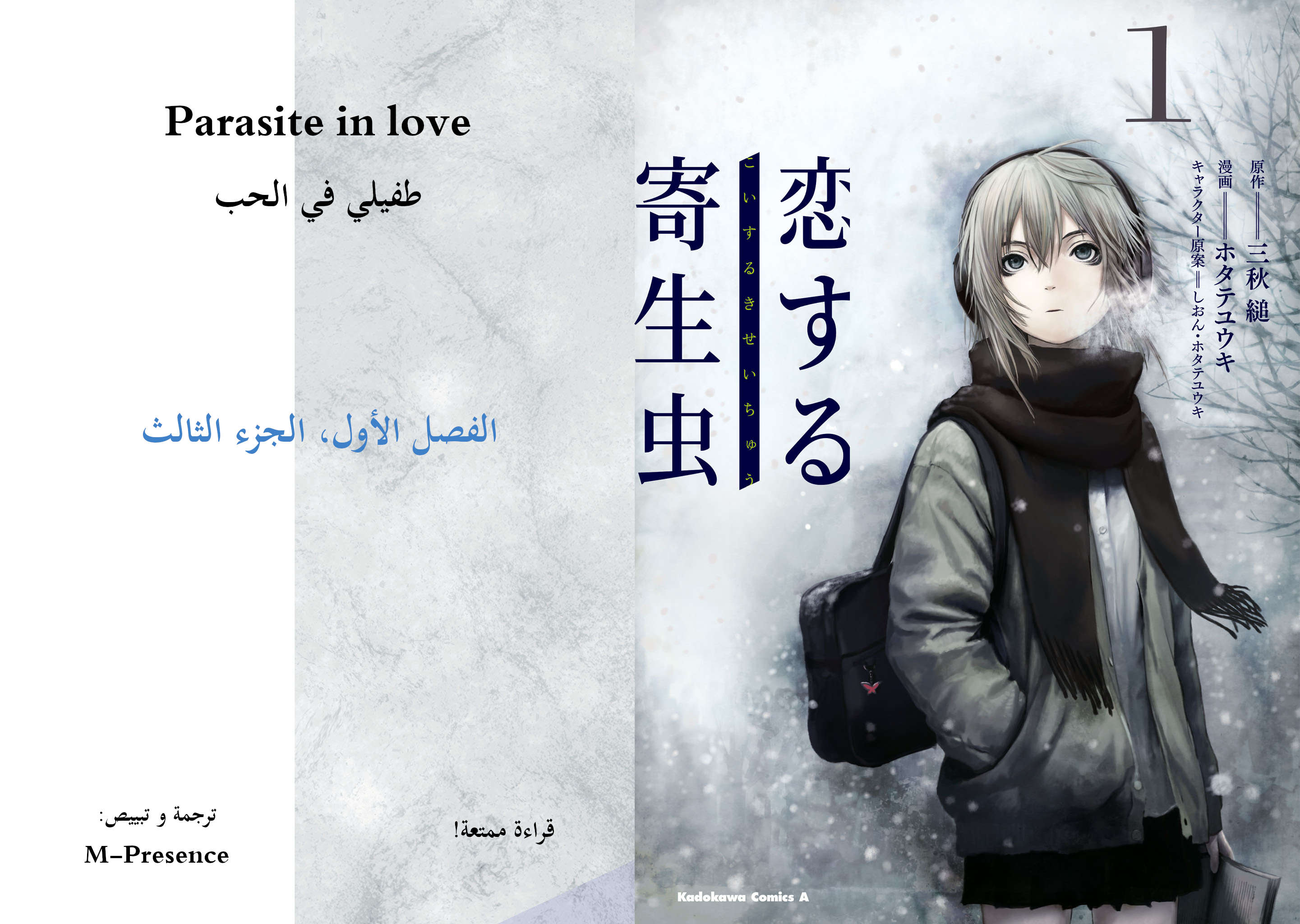 Koisuru Kiseichuu الفصل 1.3 第1页