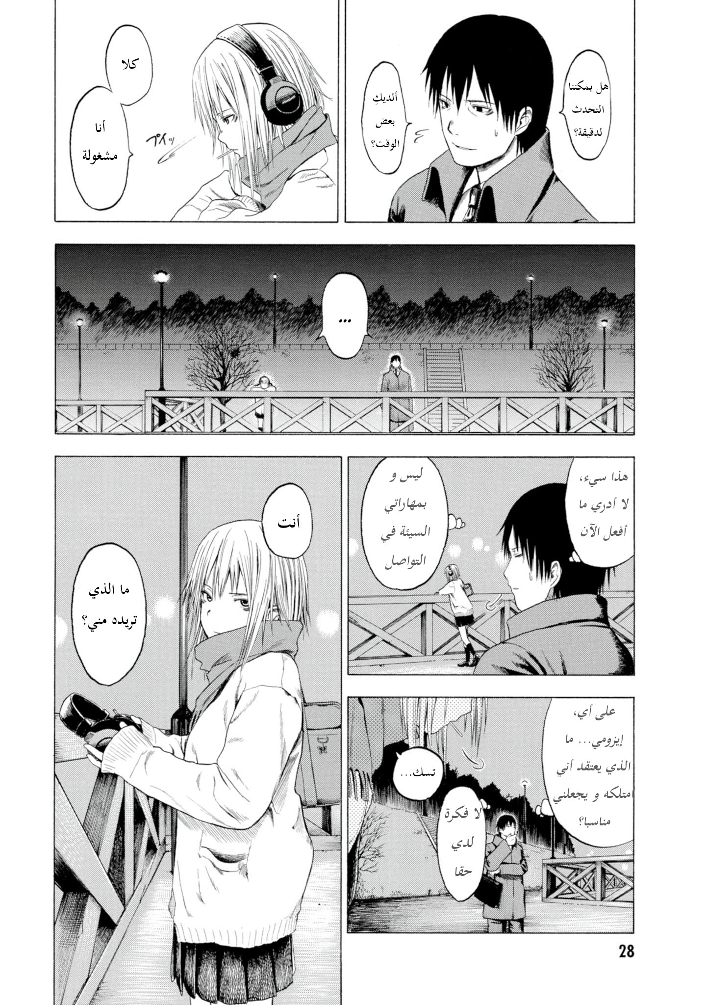 Koisuru Kiseichuu الفصل 1.3 第2页
