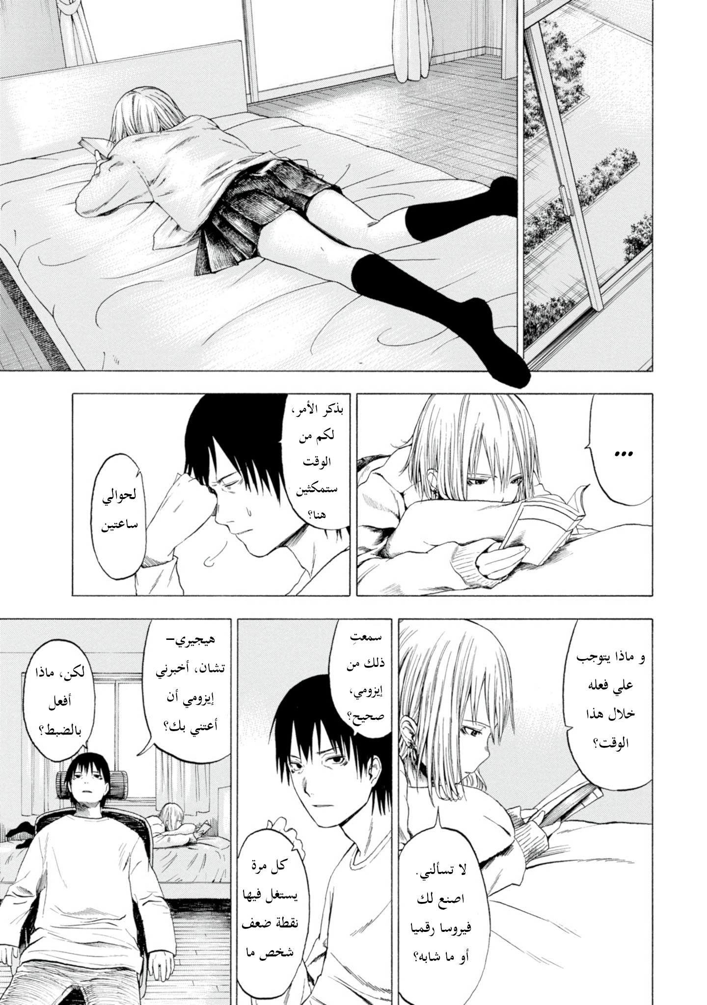 Koisuru Kiseichuu الفصل 1.3 第11页