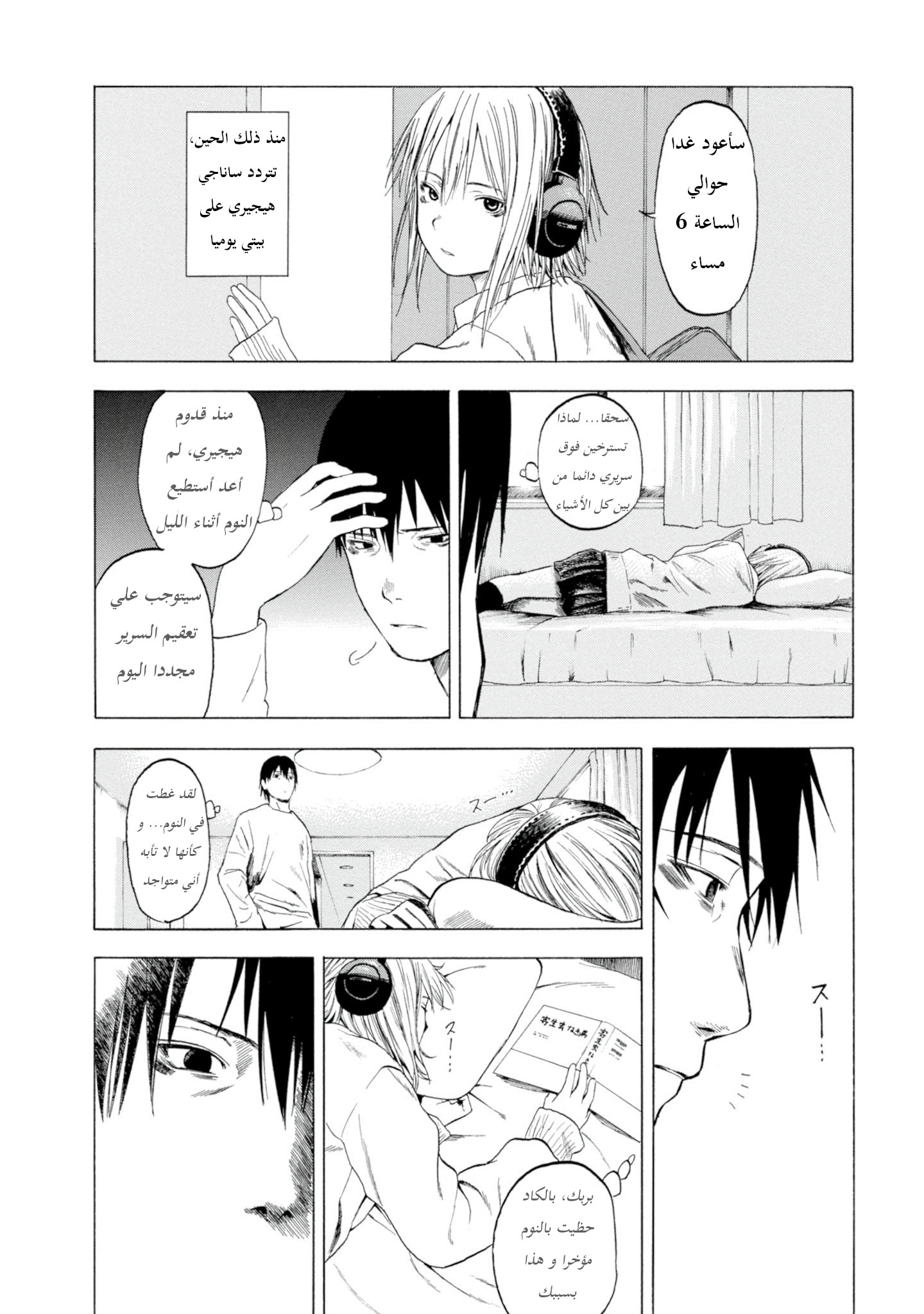 Koisuru Kiseichuu الفصل 1.3 第13页