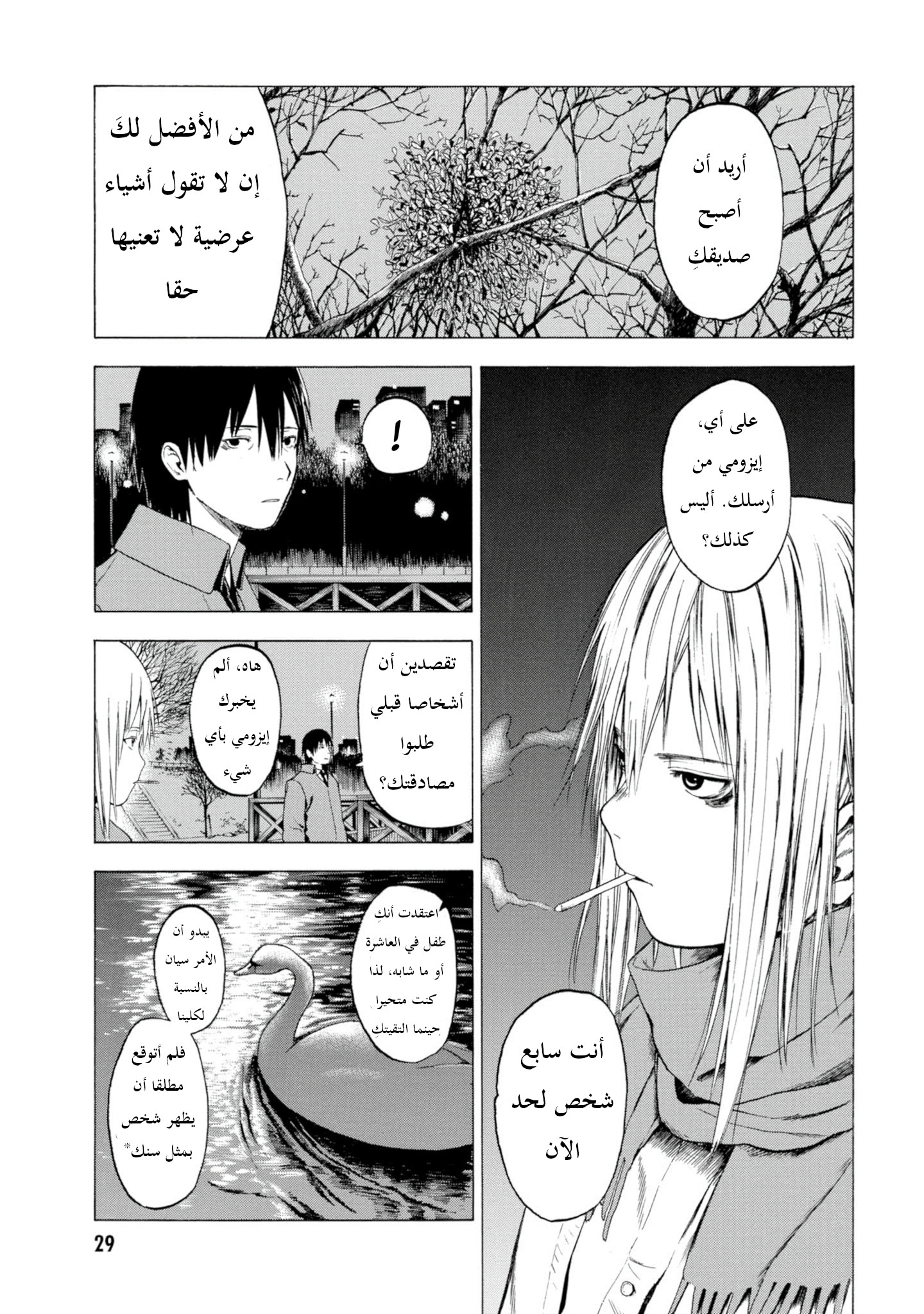 Koisuru Kiseichuu الفصل 1.3 第3页