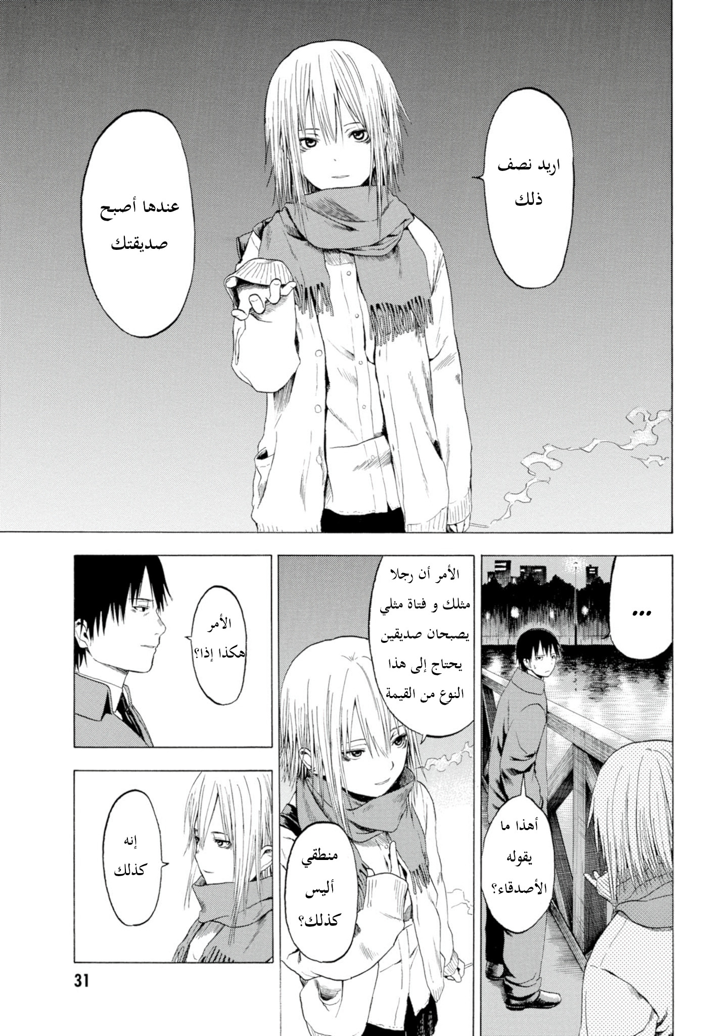 Koisuru Kiseichuu الفصل 1.3 第5页