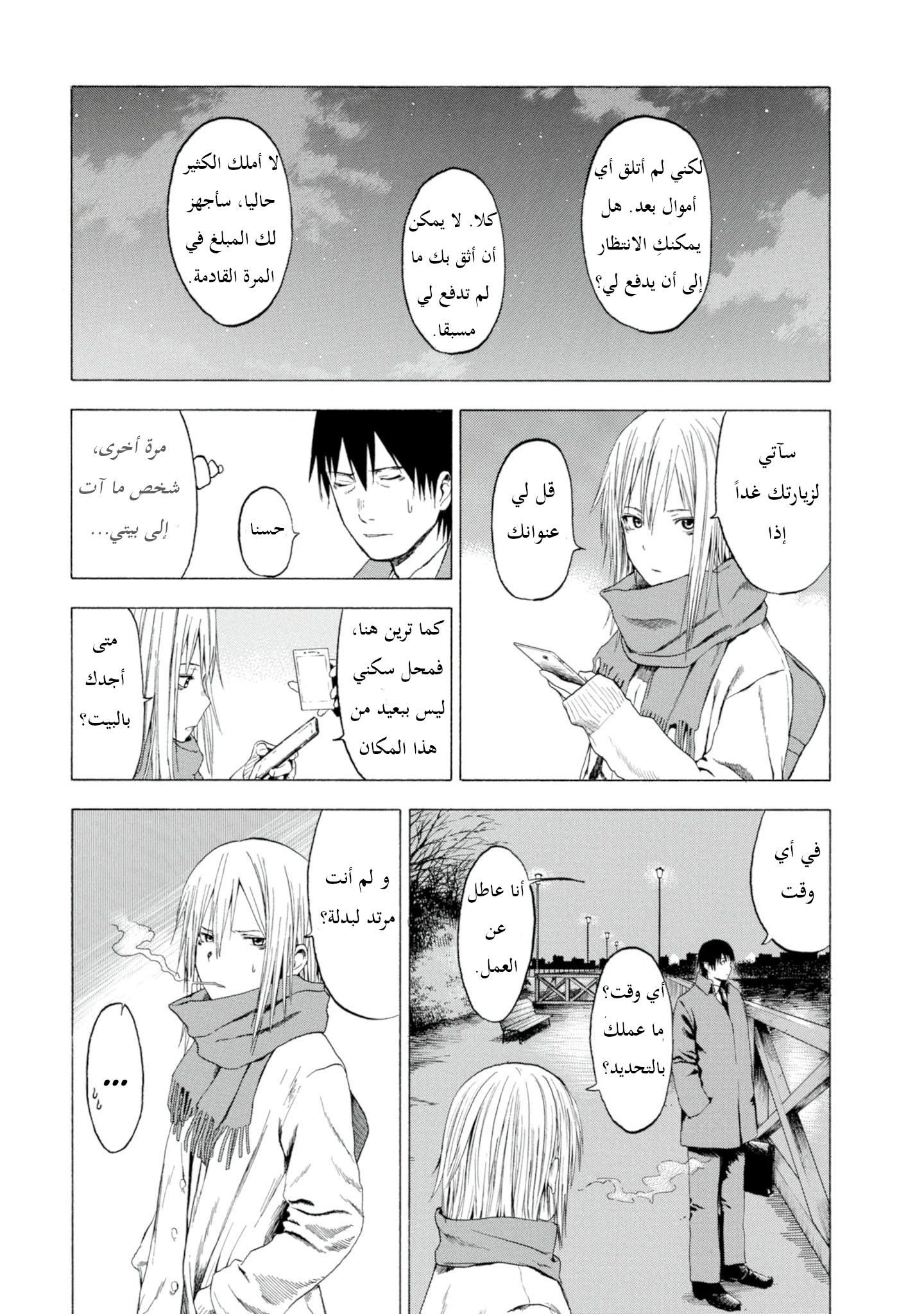 Koisuru Kiseichuu الفصل 1.3 第6页