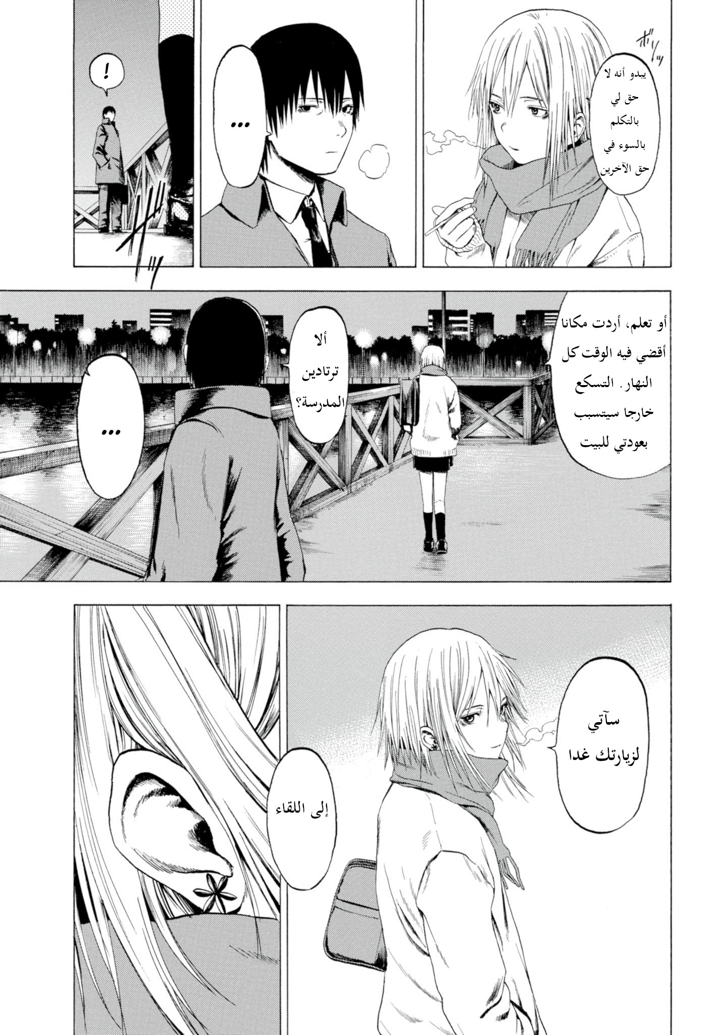 Koisuru Kiseichuu الفصل 1.3 第7页