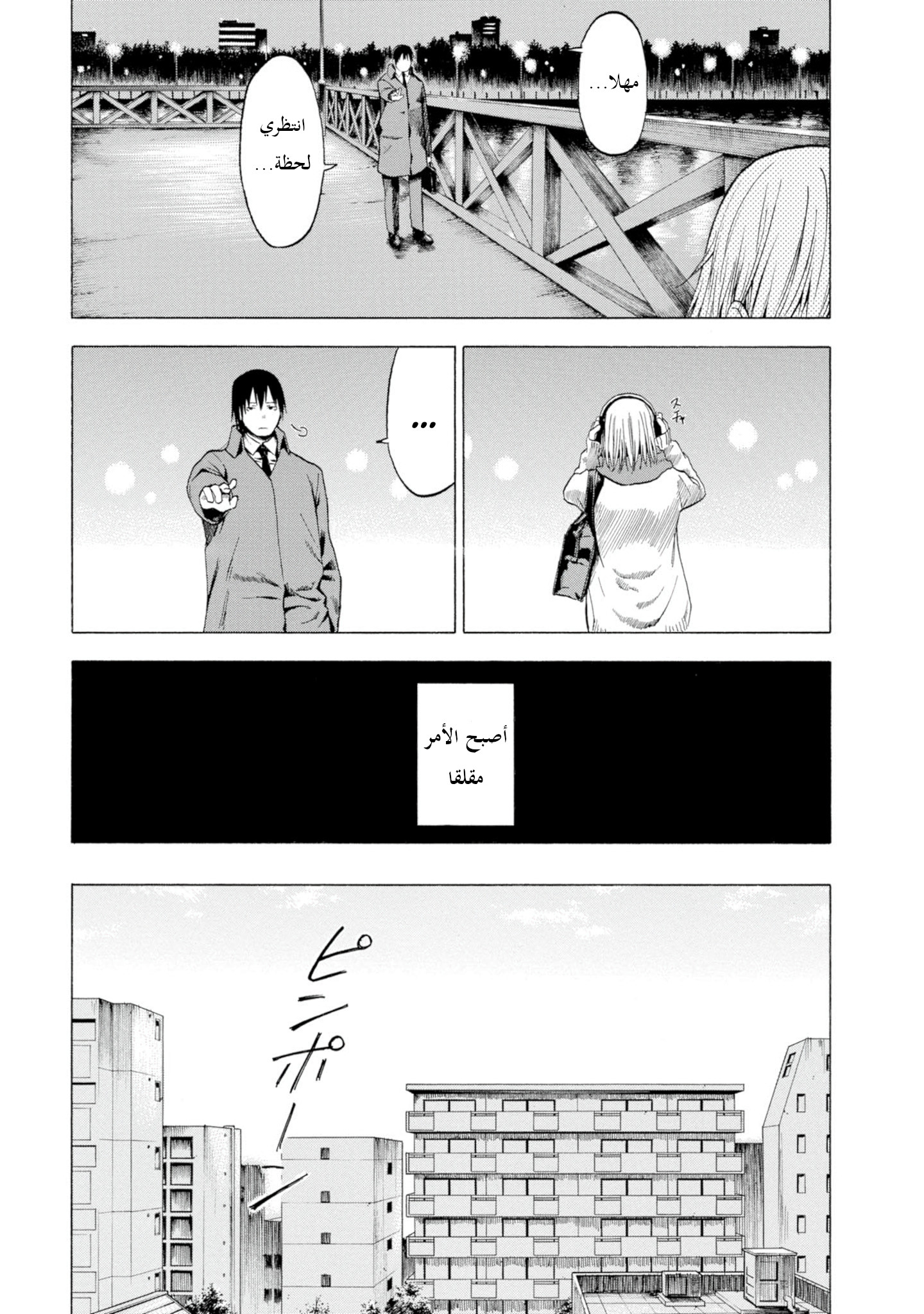 Koisuru Kiseichuu الفصل 1.3 第8页