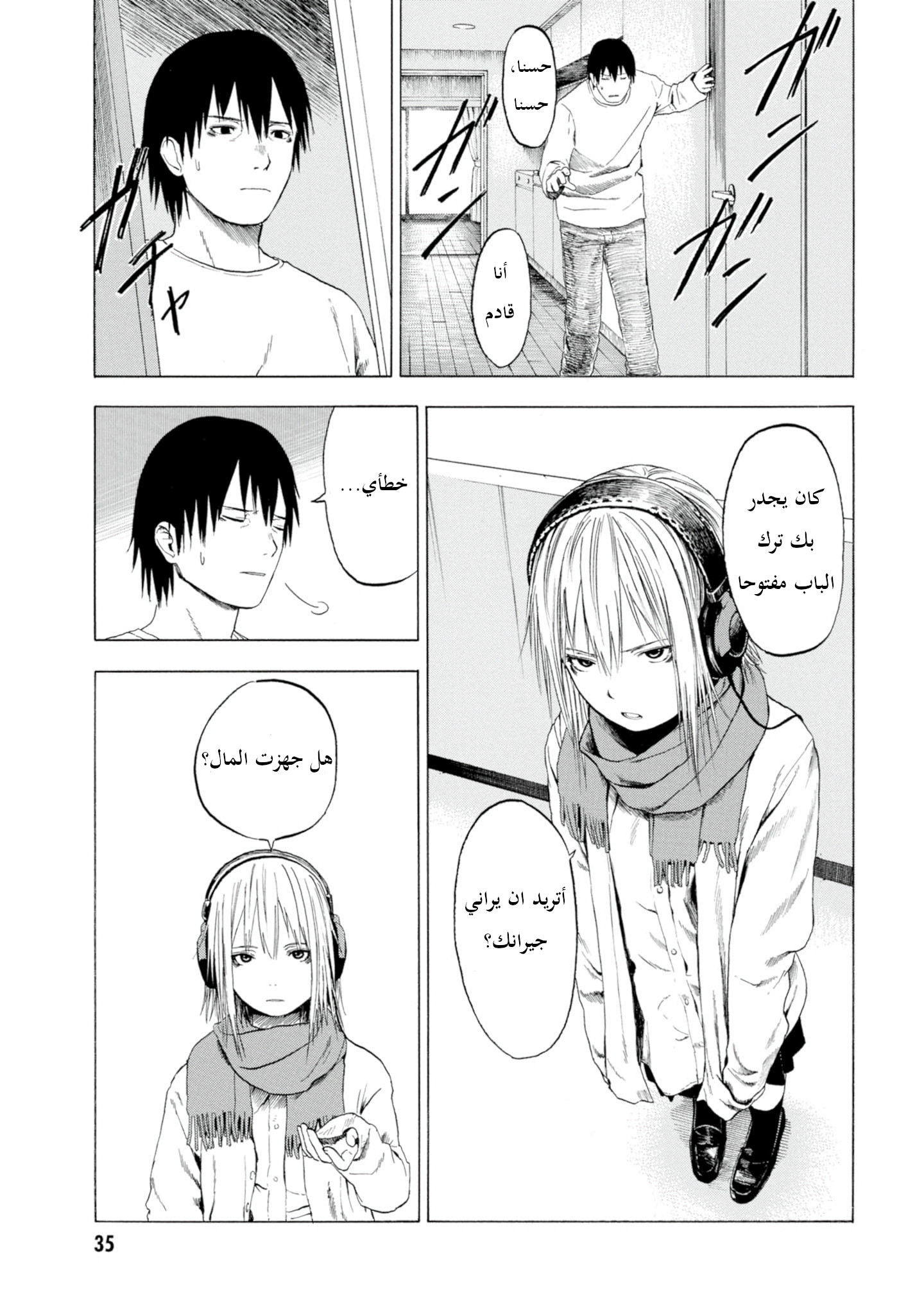 Koisuru Kiseichuu الفصل 1.3 第9页