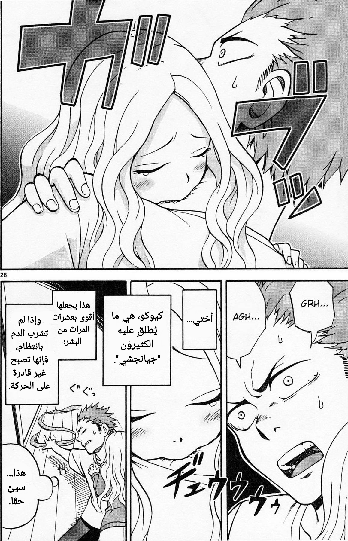 Fudatsuki no Kyouko-chan أوني-تشان السيسكون 第33页