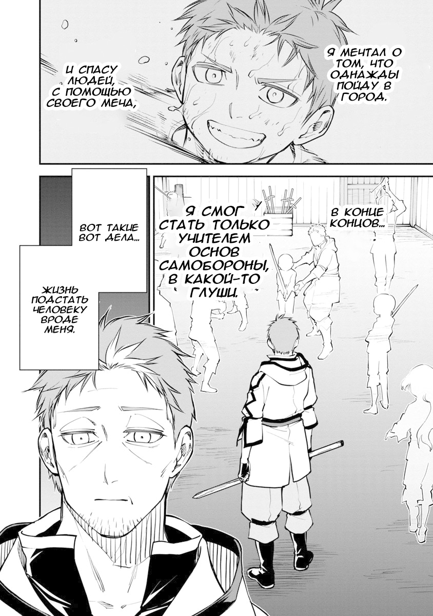 Katainaka no Ossan, Kensei ni Naru ~Tada no Inaka no Kenjutsu Shihan Datta noni, Taisei Shita Deshi-tachi ga Ore wo Hottekurenai Ken~ Старик и две красавицы 第12页