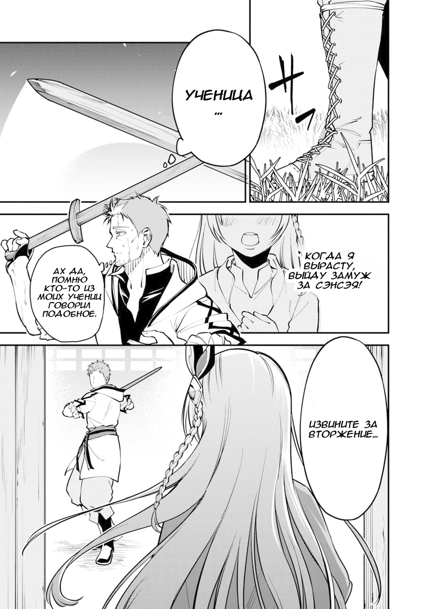 Katainaka no Ossan, Kensei ni Naru ~Tada no Inaka no Kenjutsu Shihan Datta noni, Taisei Shita Deshi-tachi ga Ore wo Hottekurenai Ken~ Старик и две красавицы 第13页