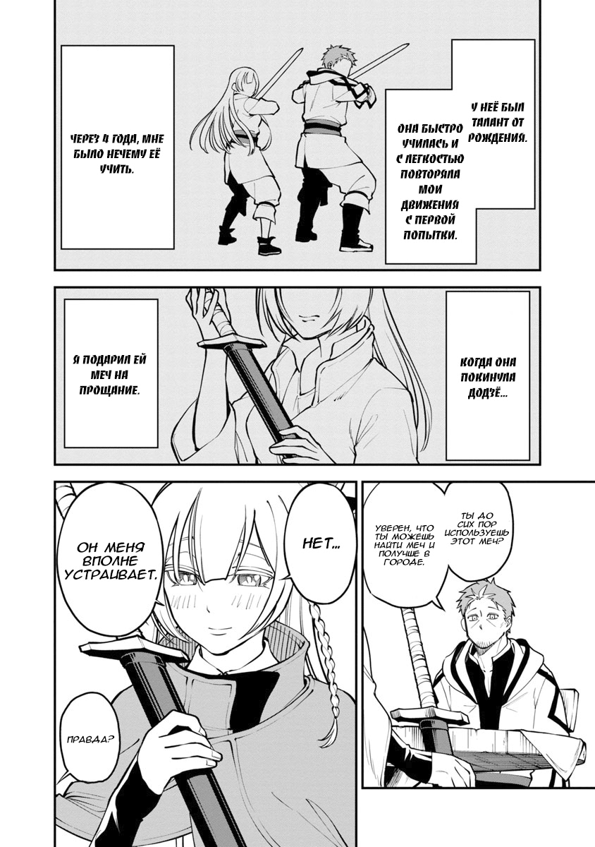 Katainaka no Ossan, Kensei ni Naru ~Tada no Inaka no Kenjutsu Shihan Datta noni, Taisei Shita Deshi-tachi ga Ore wo Hottekurenai Ken~ Старик и две красавицы 第16页