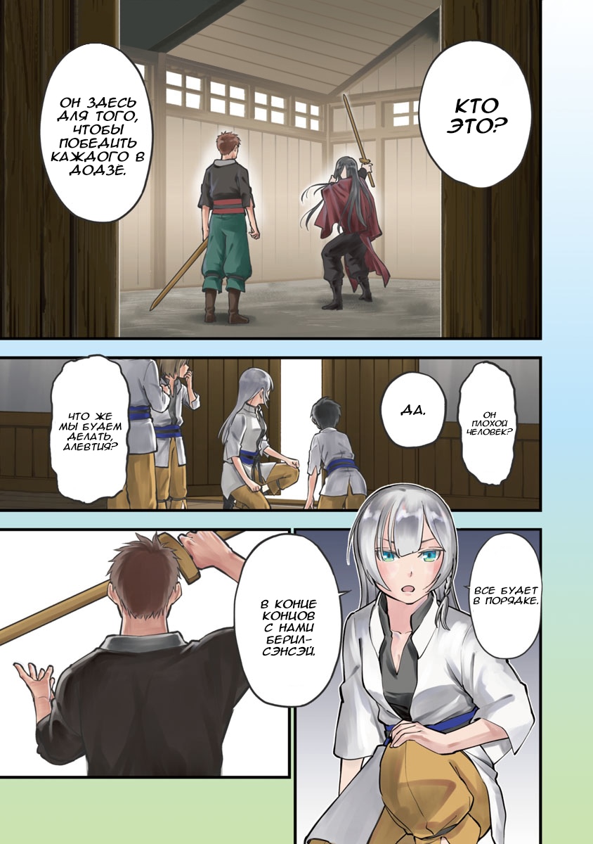 Katainaka no Ossan, Kensei ni Naru ~Tada no Inaka no Kenjutsu Shihan Datta noni, Taisei Shita Deshi-tachi ga Ore wo Hottekurenai Ken~ Старик и две красавицы 第3页