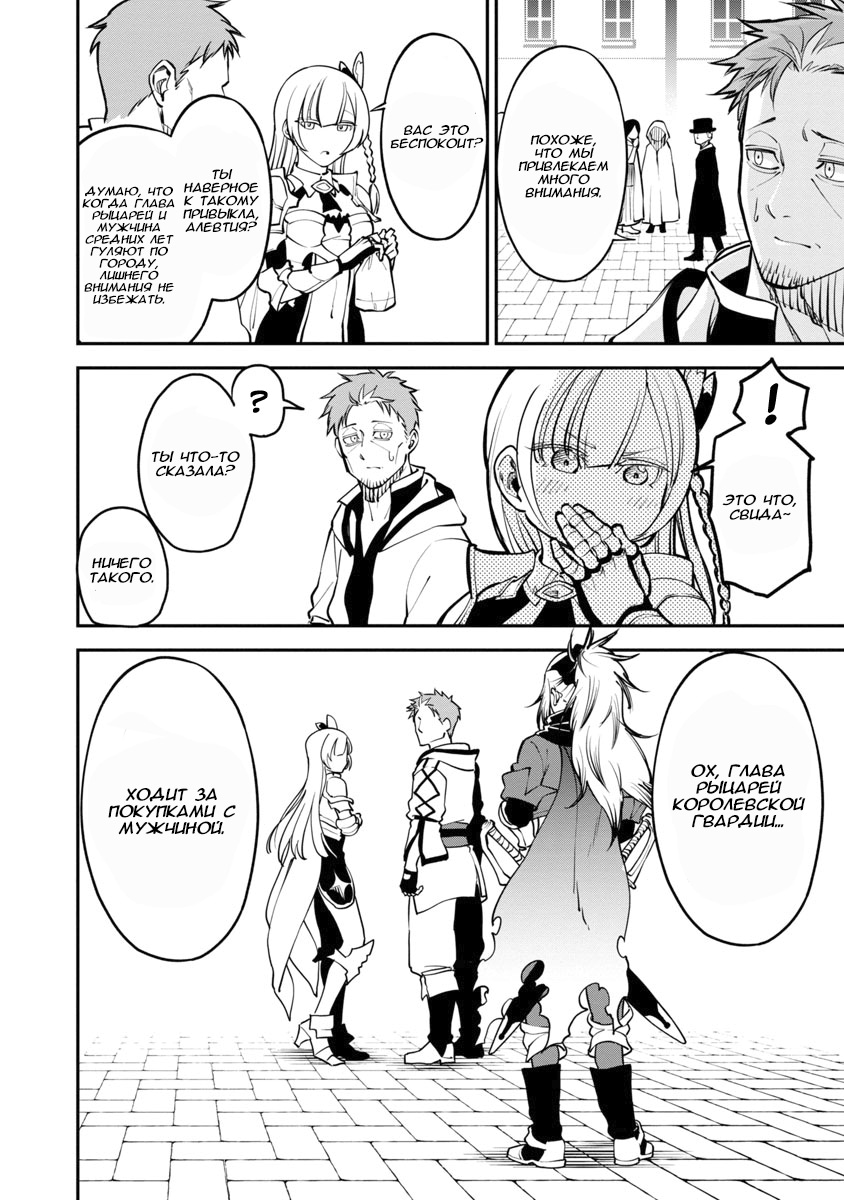 Katainaka no Ossan, Kensei ni Naru ~Tada no Inaka no Kenjutsu Shihan Datta noni, Taisei Shita Deshi-tachi ga Ore wo Hottekurenai Ken~ Старик и две красавицы 第25页