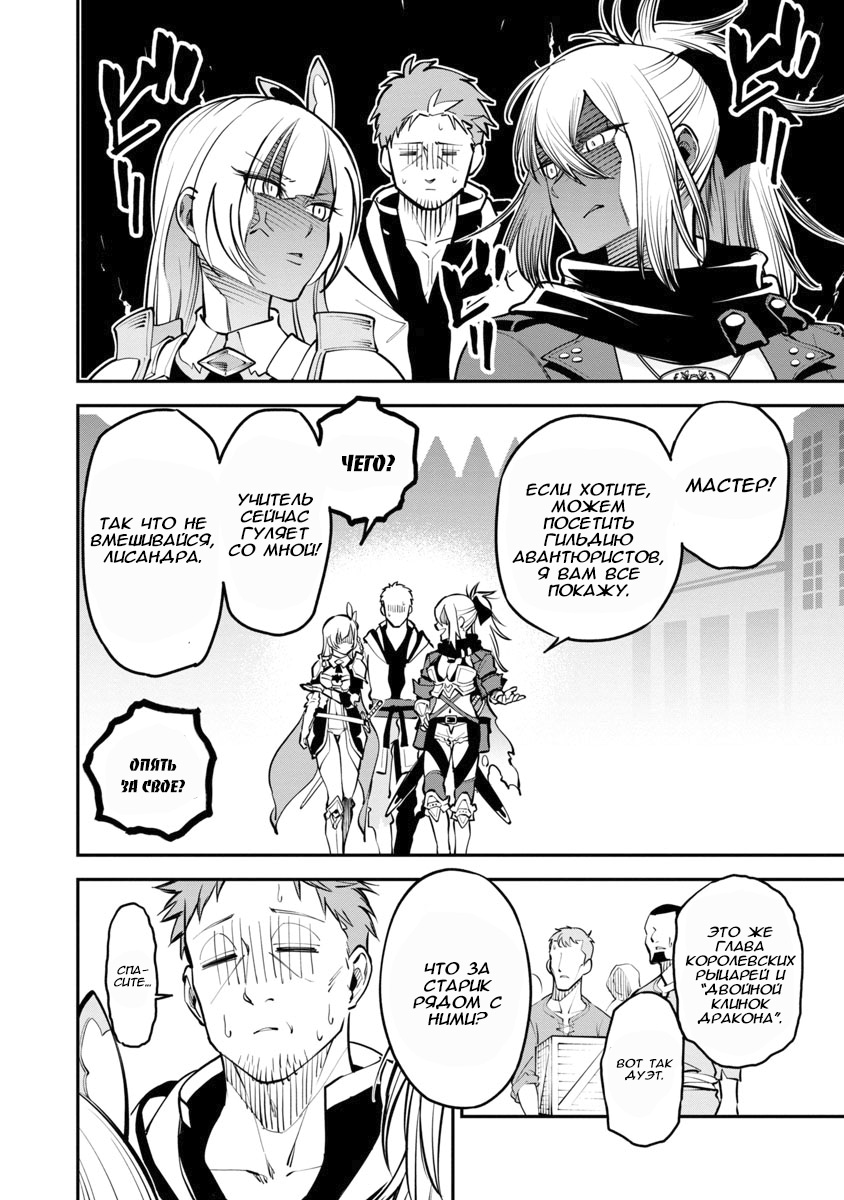 Katainaka no Ossan, Kensei ni Naru ~Tada no Inaka no Kenjutsu Shihan Datta noni, Taisei Shita Deshi-tachi ga Ore wo Hottekurenai Ken~ Старик и две красавицы 第29页