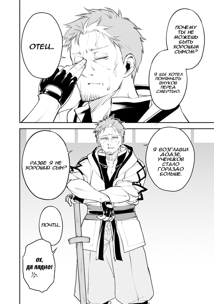Katainaka no Ossan, Kensei ni Naru ~Tada no Inaka no Kenjutsu Shihan Datta noni, Taisei Shita Deshi-tachi ga Ore wo Hottekurenai Ken~ Старик и две красавицы 第10页