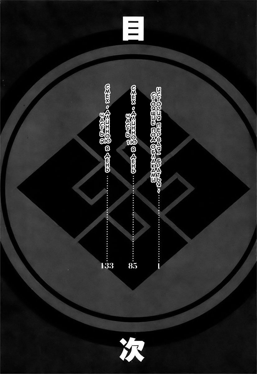 Donten ni Warau История 1 Братья, стоящие под облаками 第4页