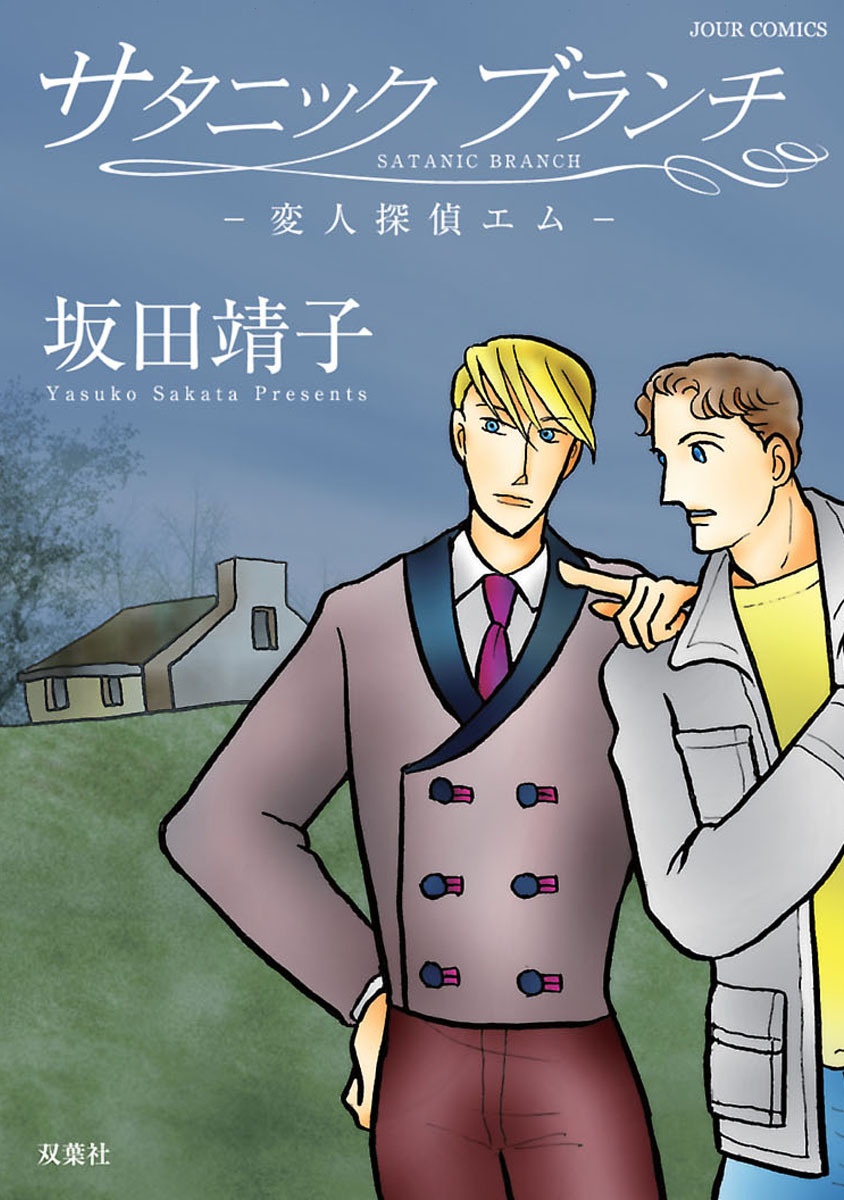 Henjin Tantei Emu 第2页