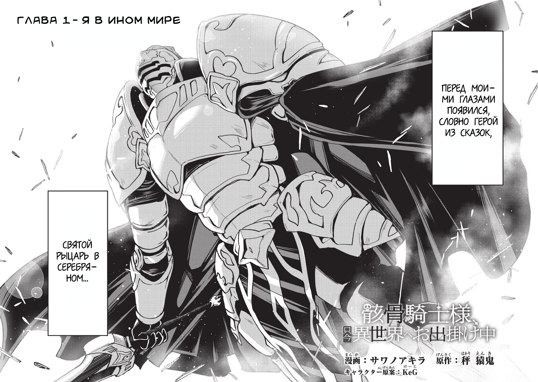 Gaikotsu Kishi-sama, Tadaima Isekai e Odekake-chuu 第2页
