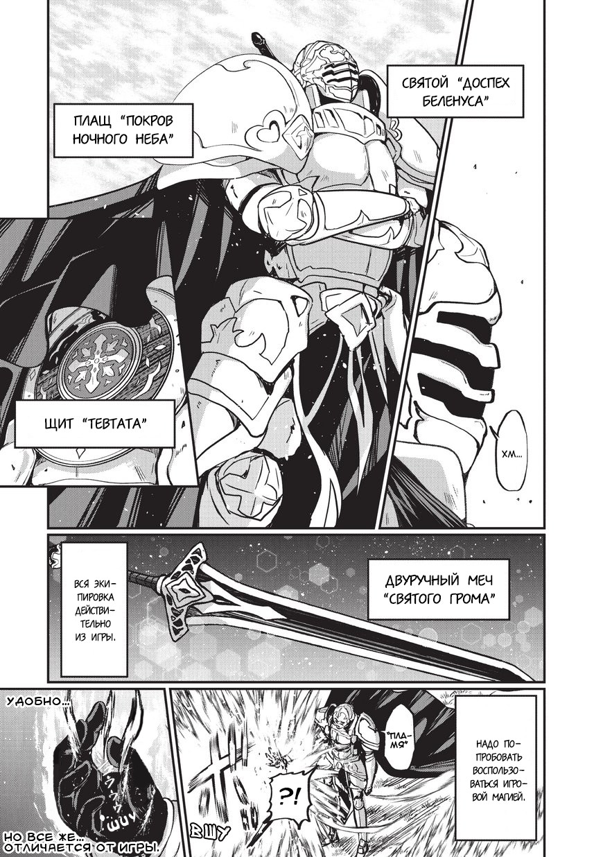 Gaikotsu Kishi-sama, Tadaima Isekai e Odekake-chuu 第7页
