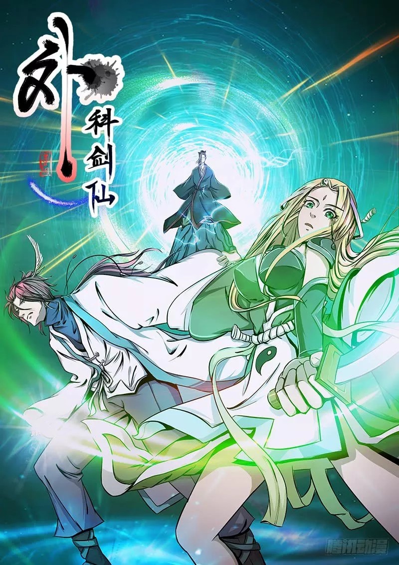 Surgical Swordsman 第2页