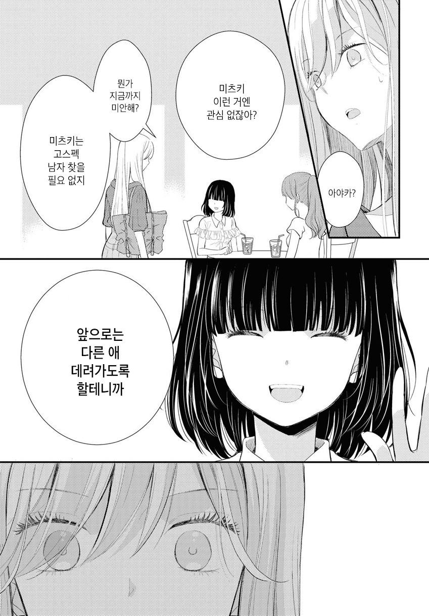 Pretender Oneshot 第27页