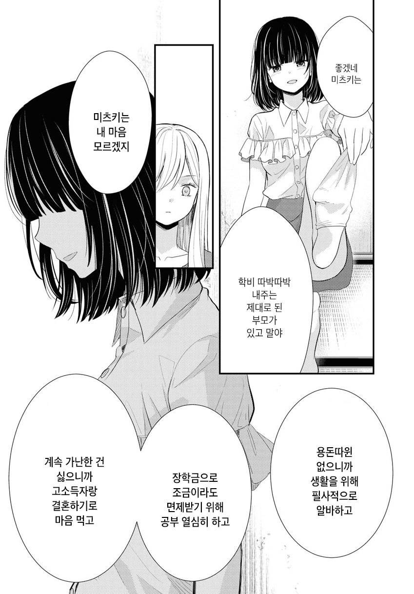 Pretender Oneshot 第38页