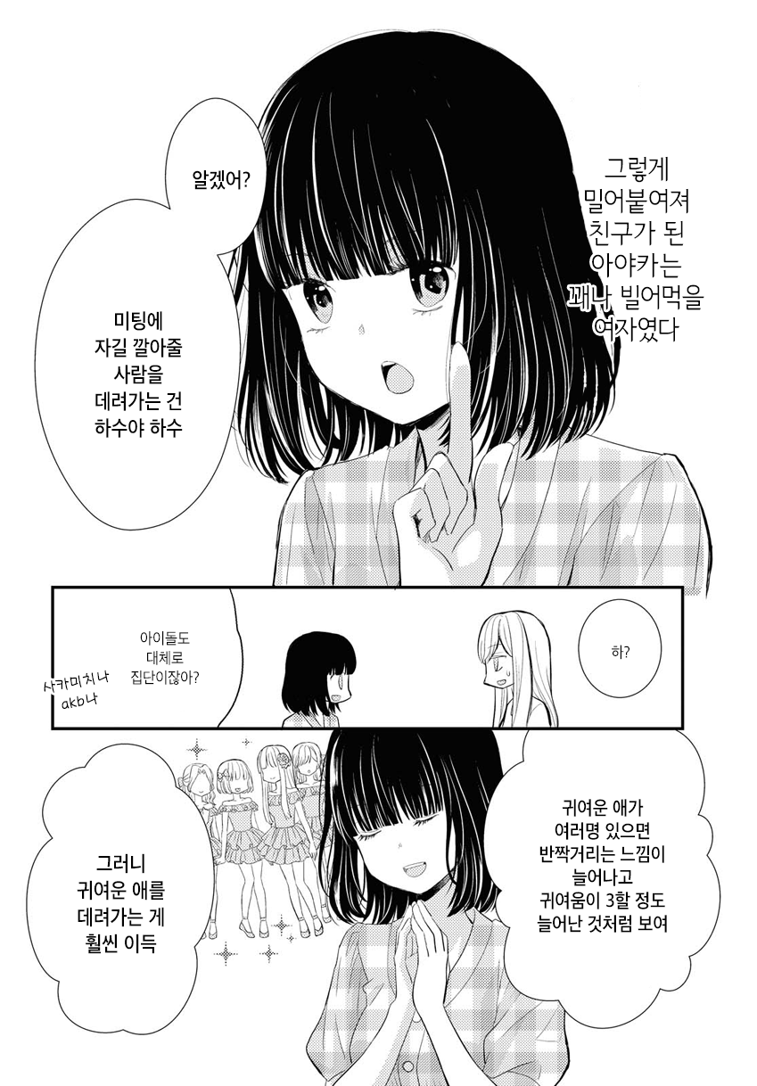 Pretender Oneshot 第8页