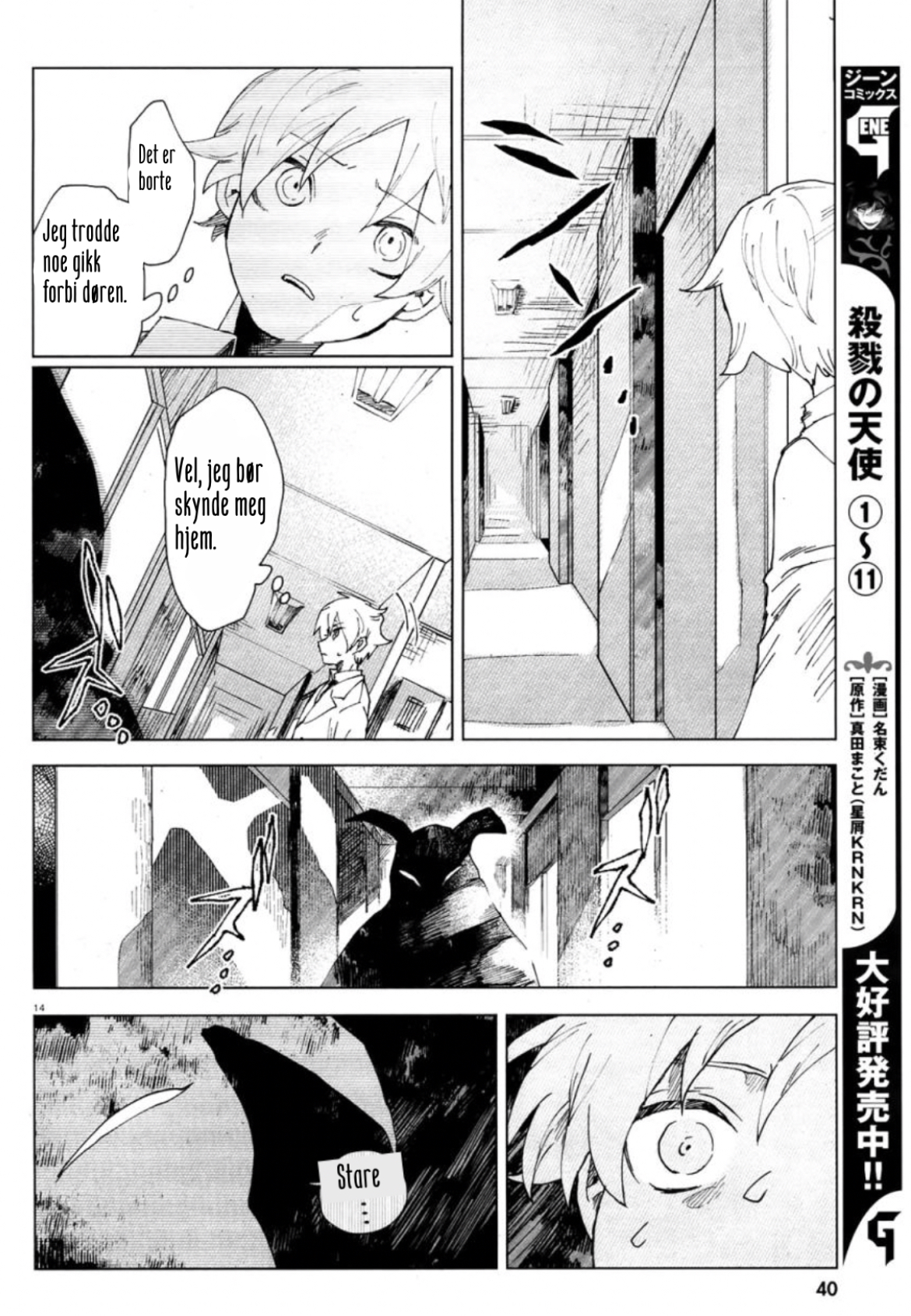 Kara no Kioku Null 第17页