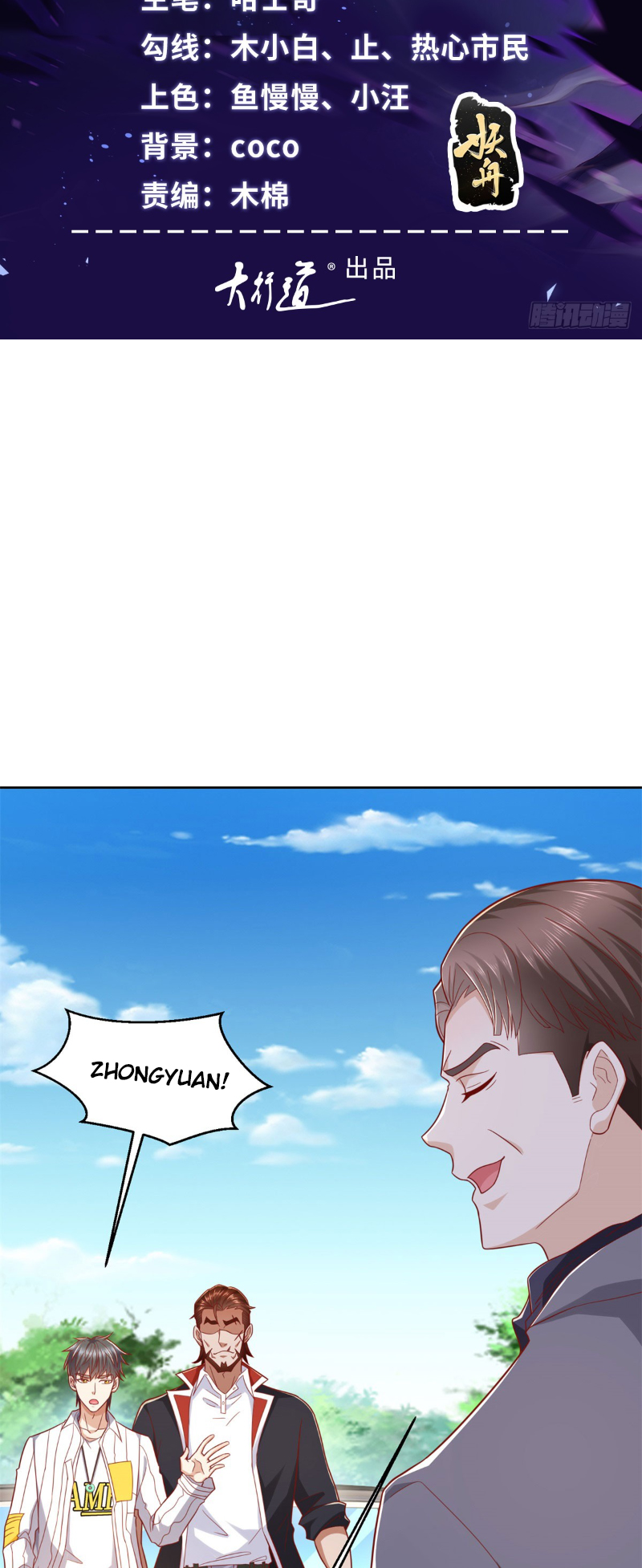 Dūshì Zuì Qiáng Zhànshén Ch. 4 第2页