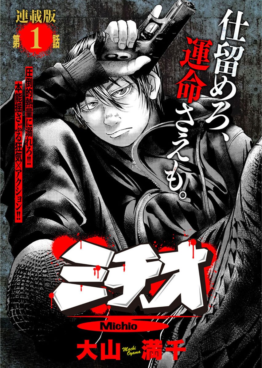 Michio 第1页