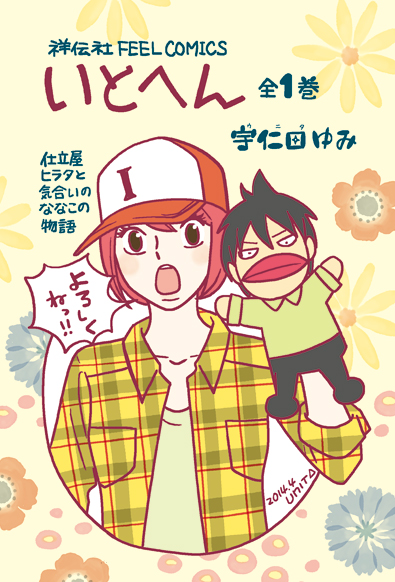 Itohen Vol. 1 Ch. 6 第40页