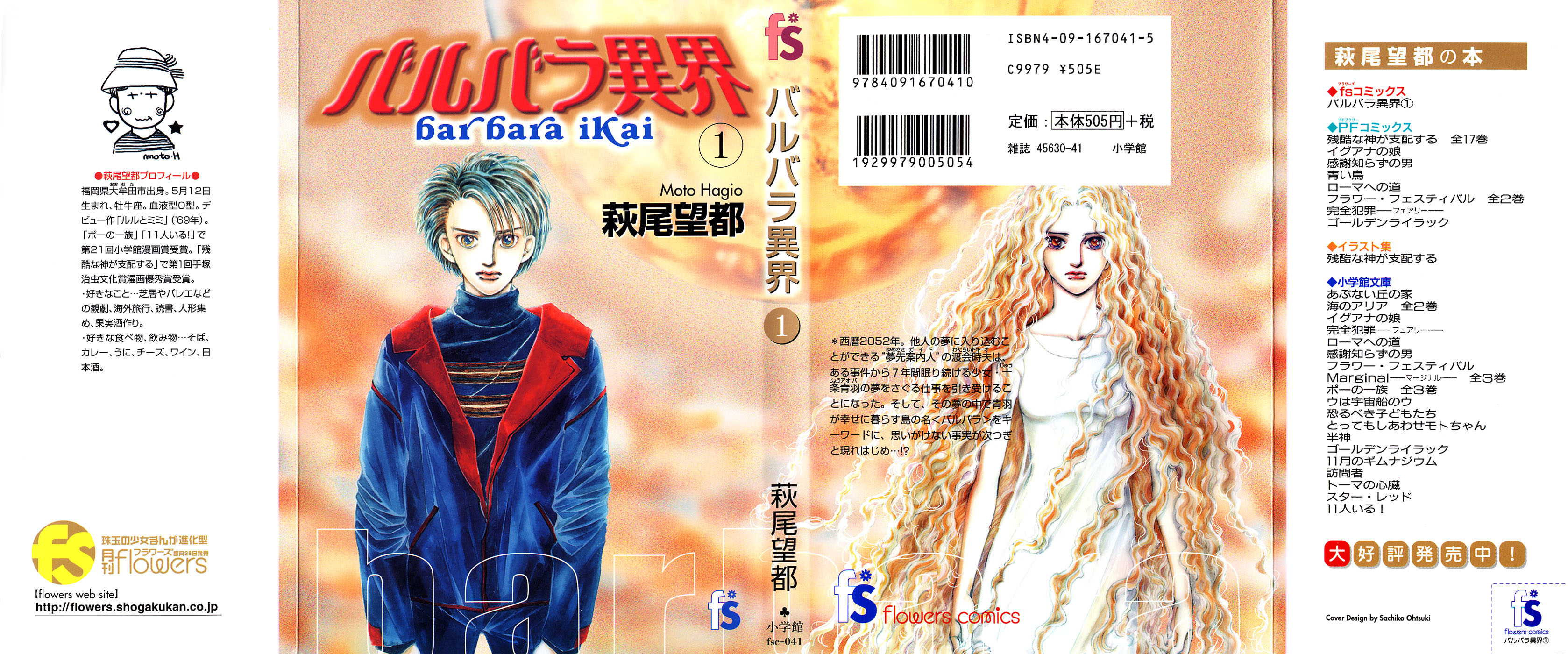 Otherworld Barbara 第1页