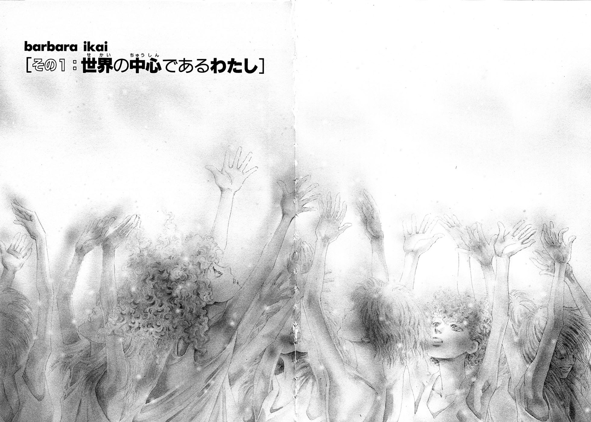 Otherworld Barbara 第7页
